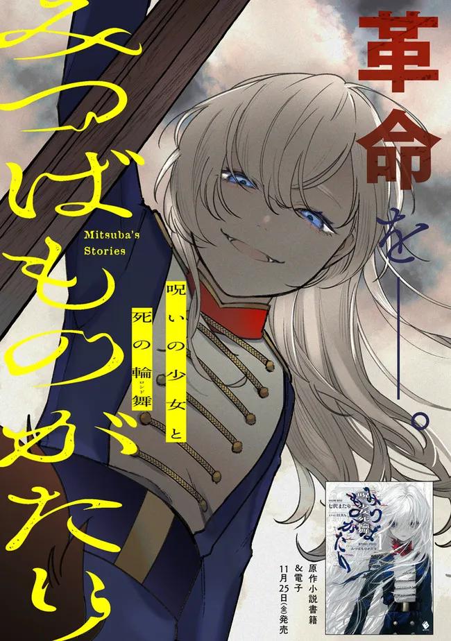 Mitsuba Monogatari Chapter 1 3