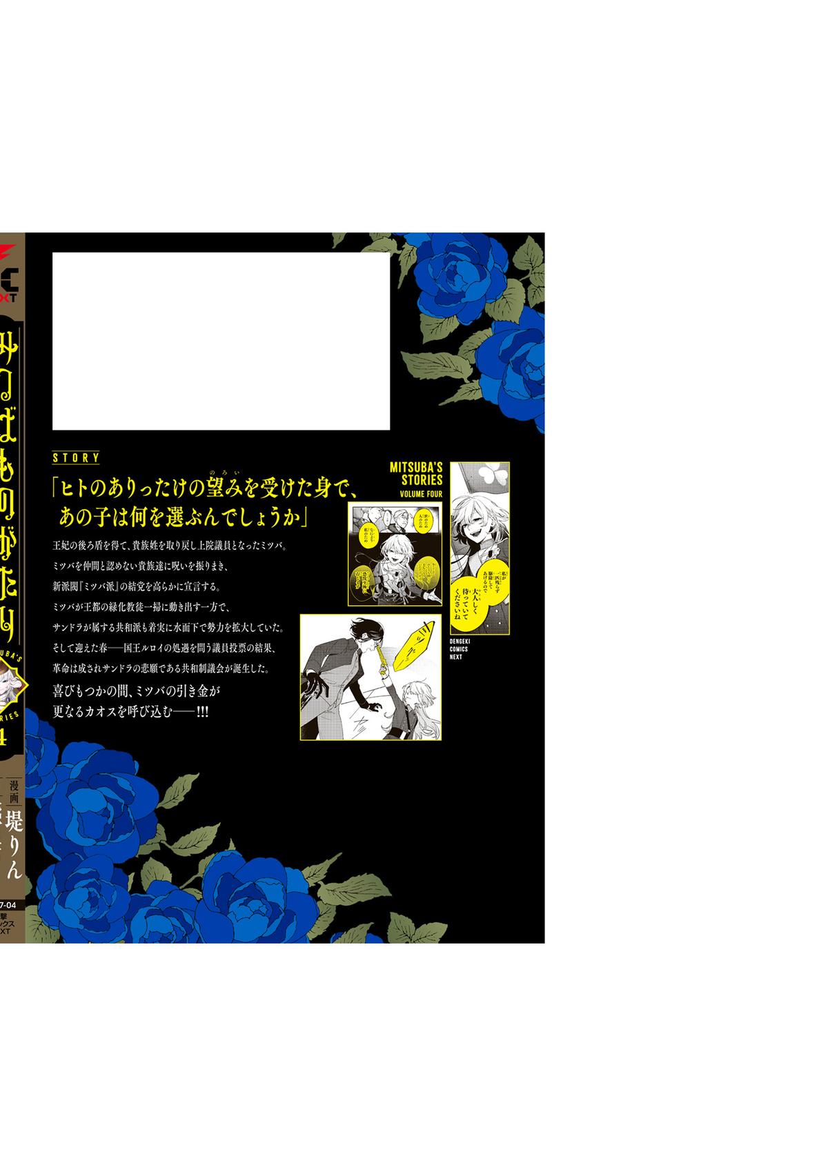 Mitsuba Monogatari Chapter 22.5 11