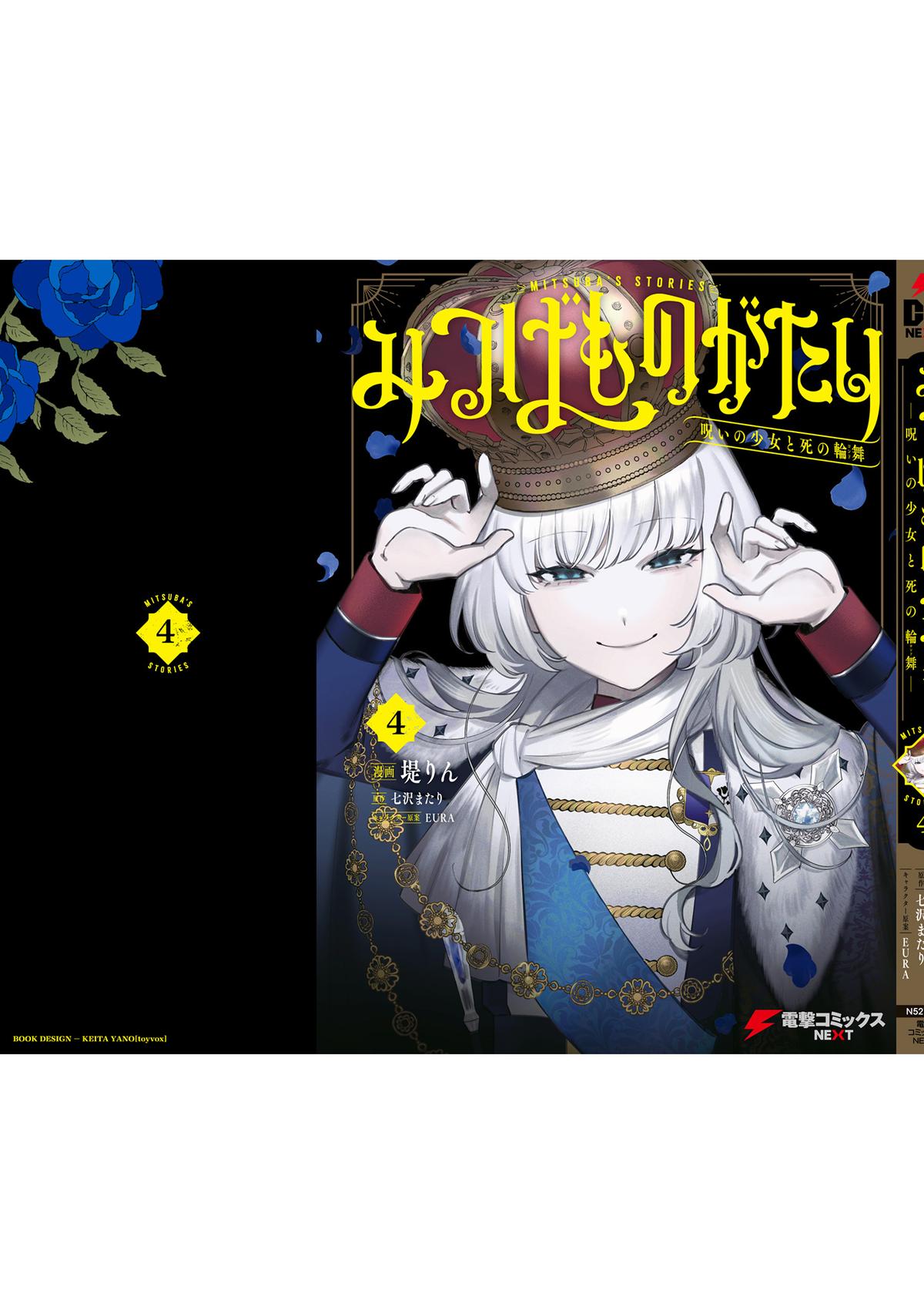 Mitsuba Monogatari Chapter 22.5 12