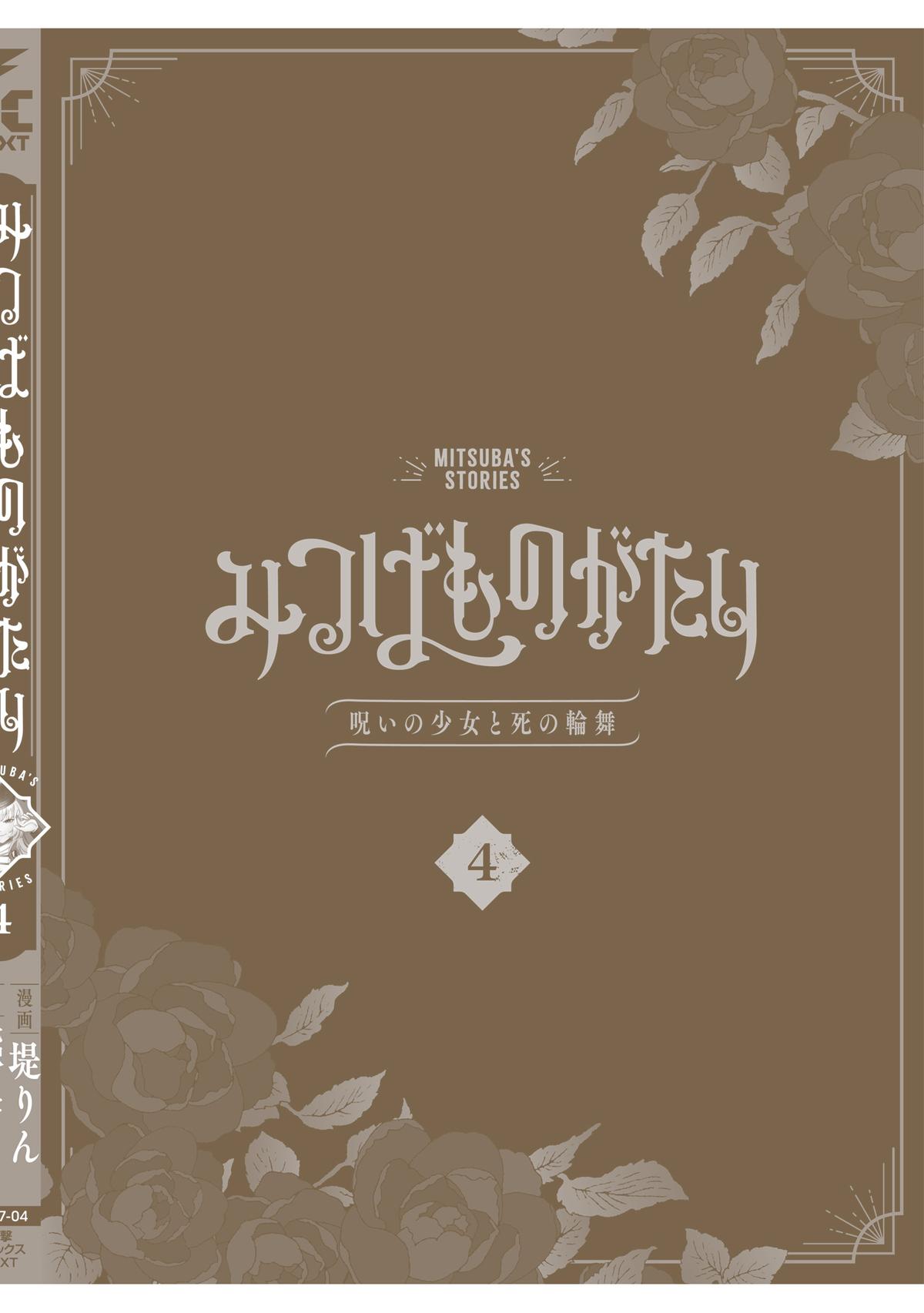 Mitsuba Monogatari Chapter 22.5 14