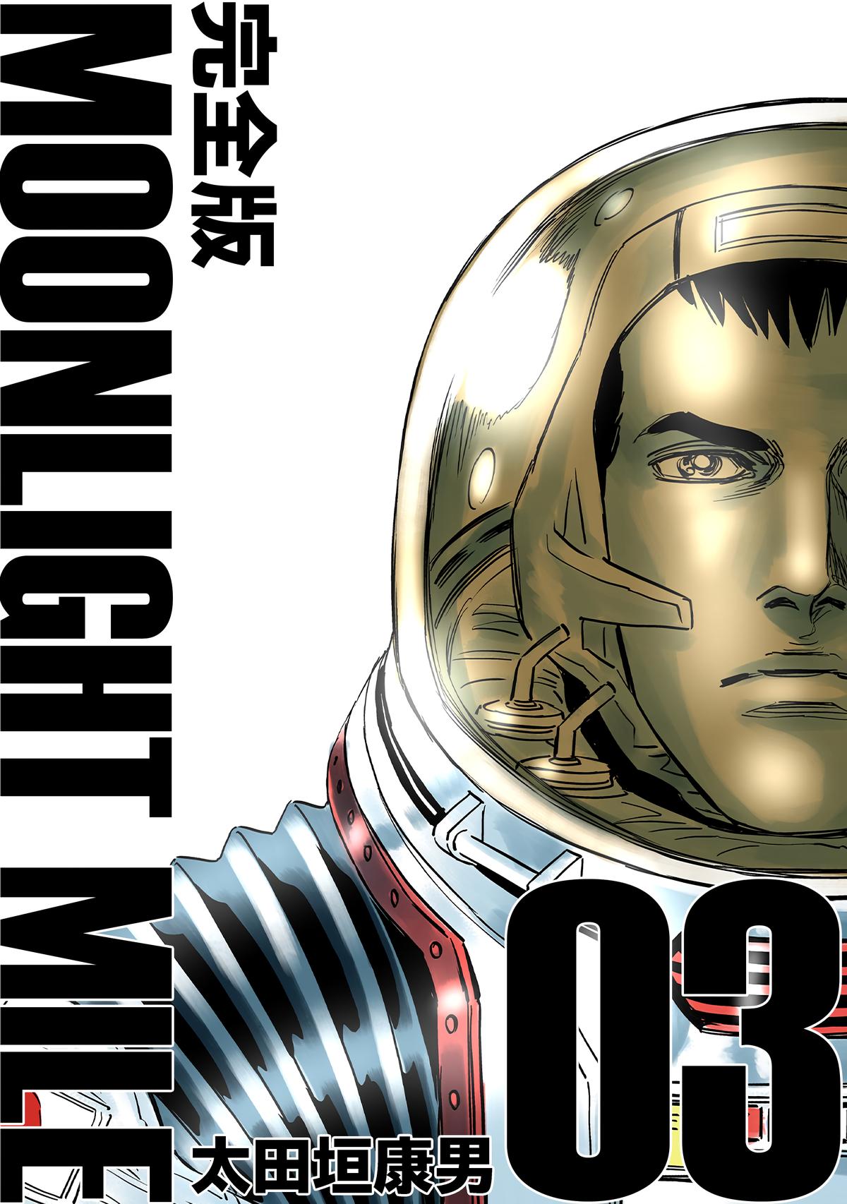 Moonlight Mile Chapter 18 1