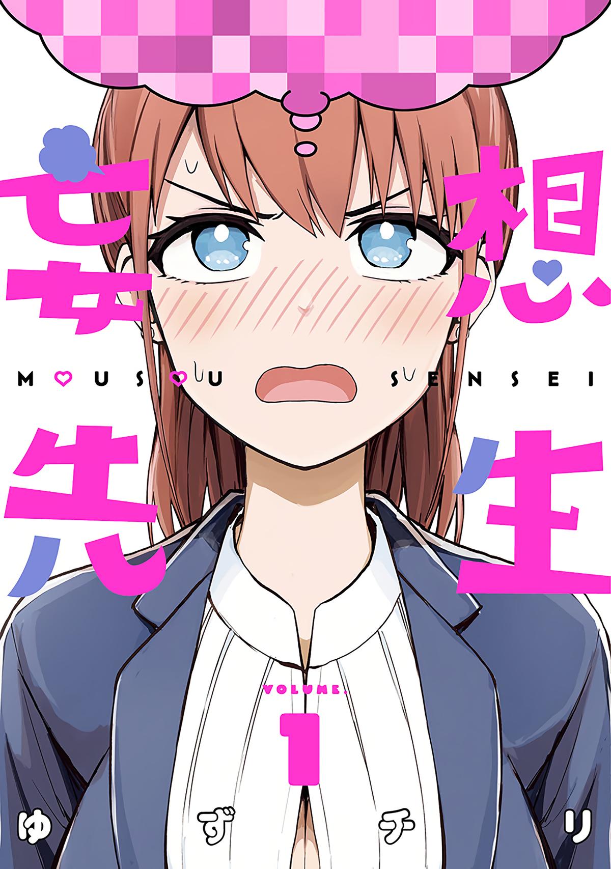Mousou Sensei Chapter 14.5 1