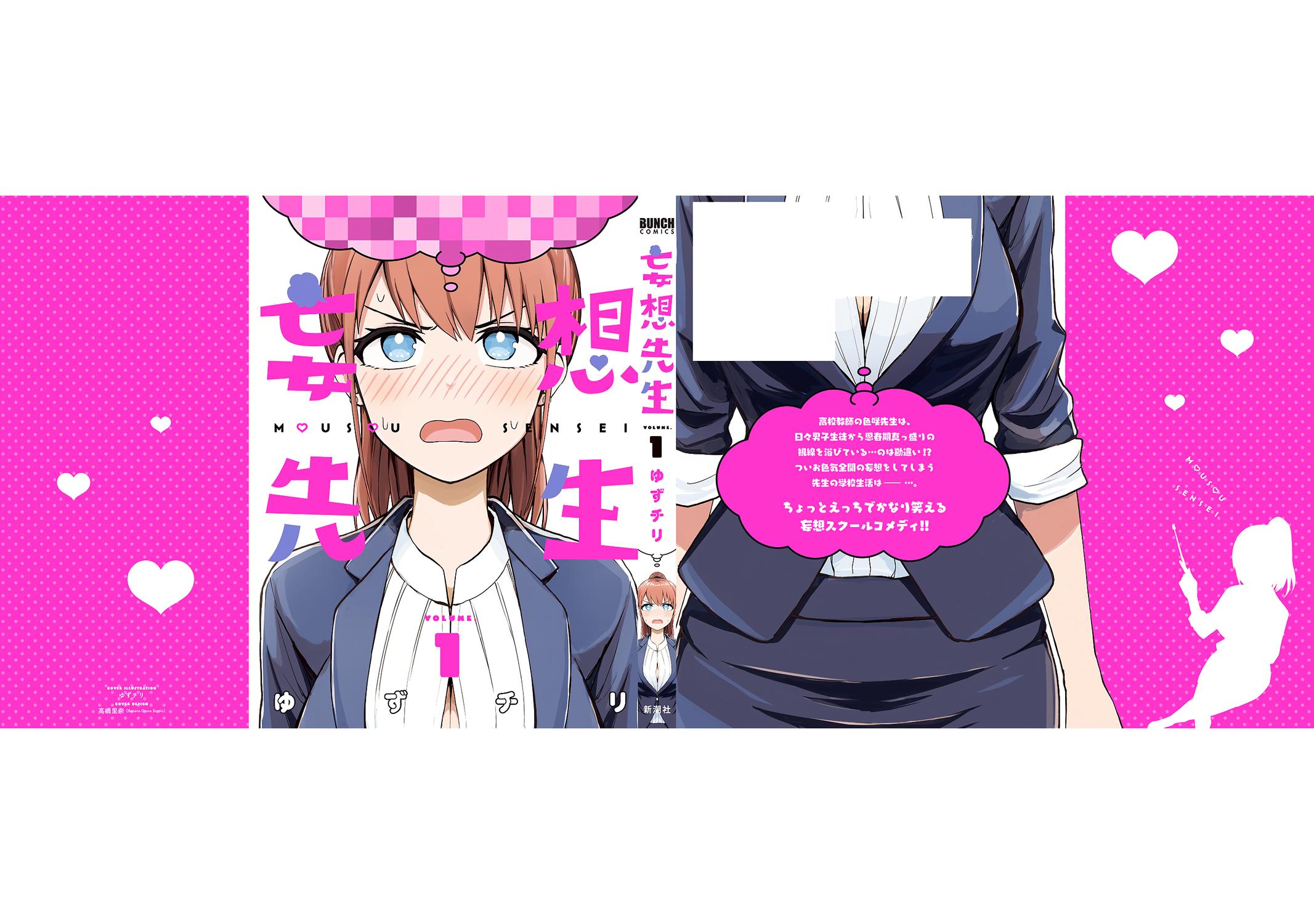 Mousou Sensei Chapter 14.5 8