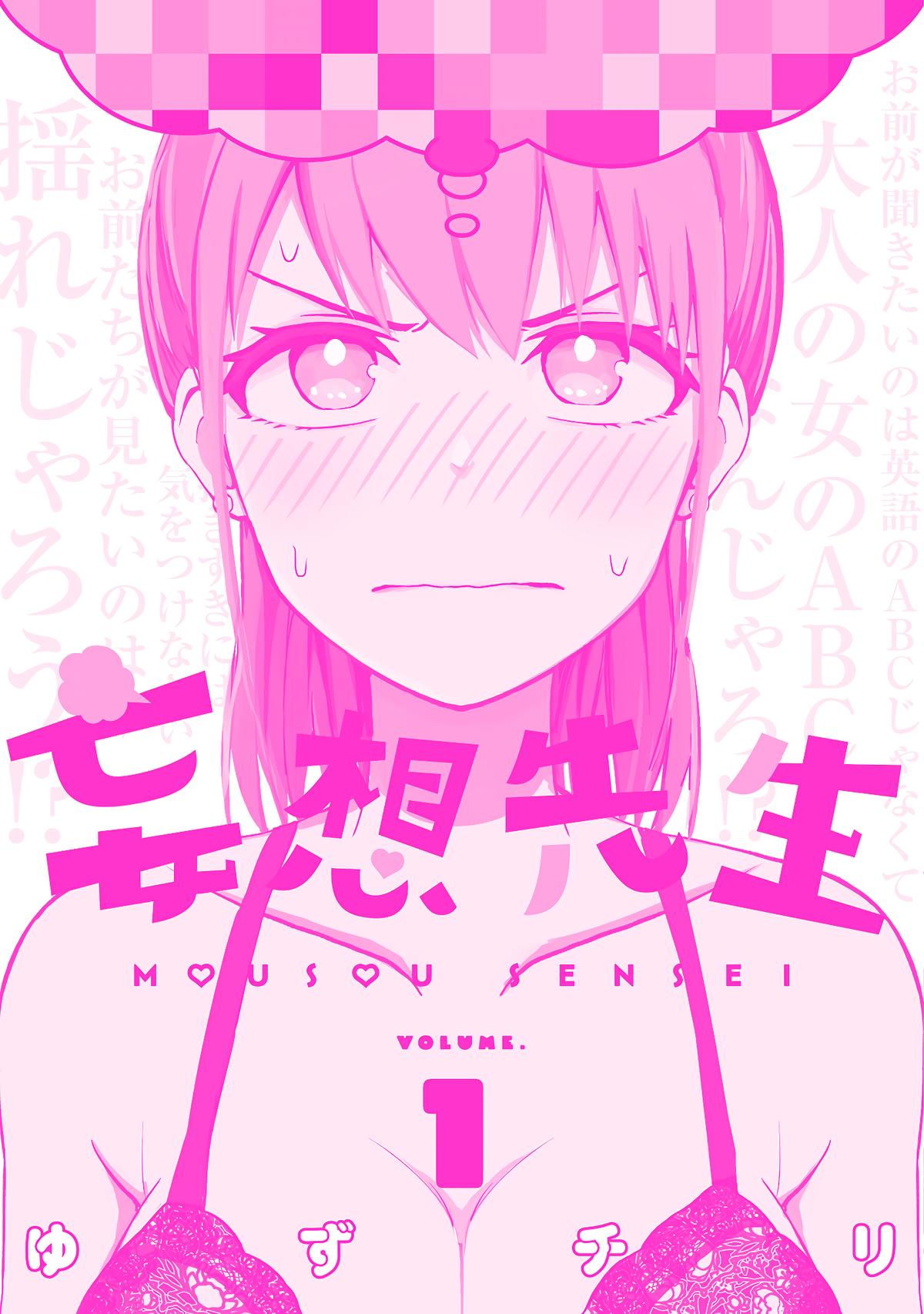 Mousou Sensei Chapter 14.5 9