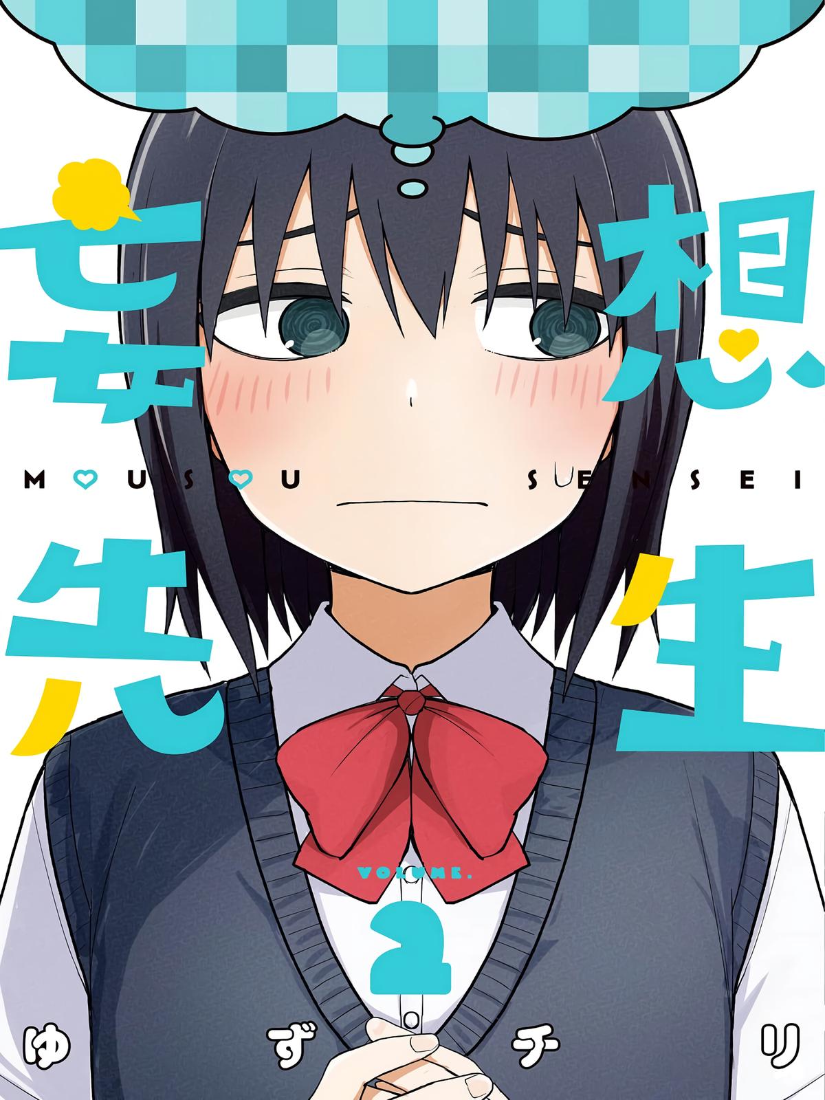 Mousou Sensei Chapter 28.5 1