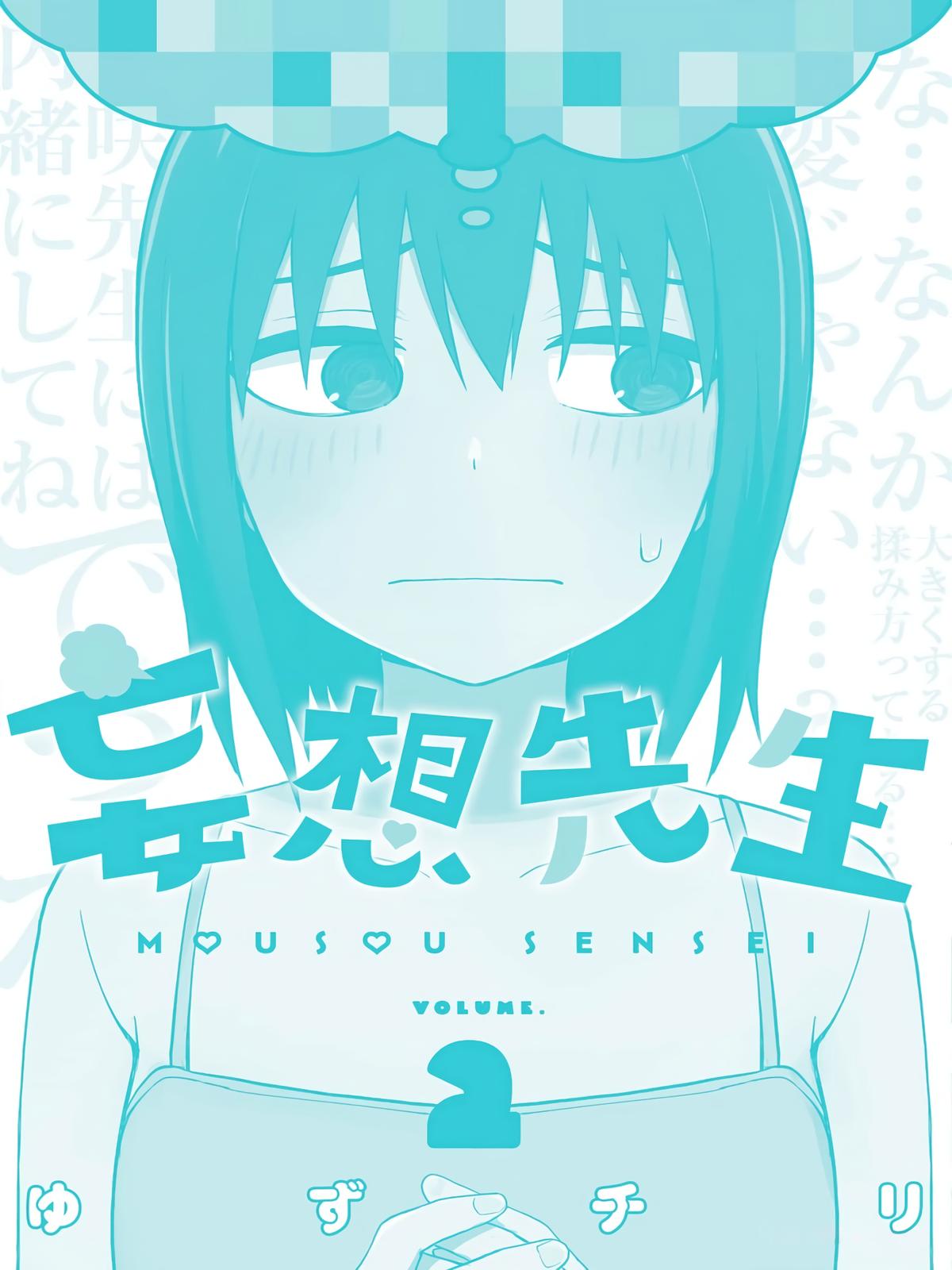 Mousou Sensei Chapter 28.5 9
