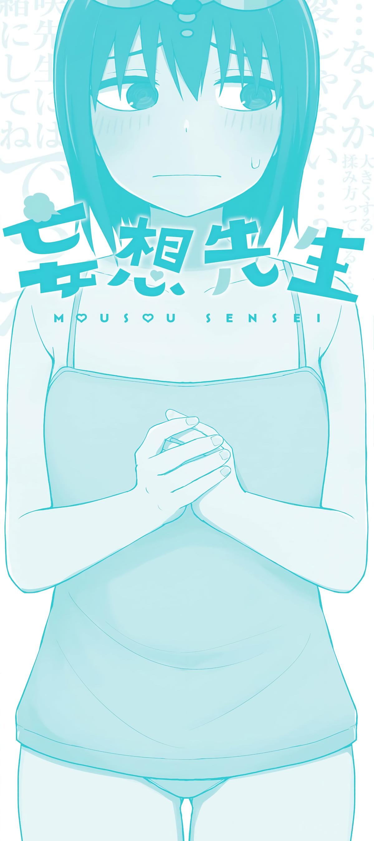 Mousou Sensei Chapter 28.5 11