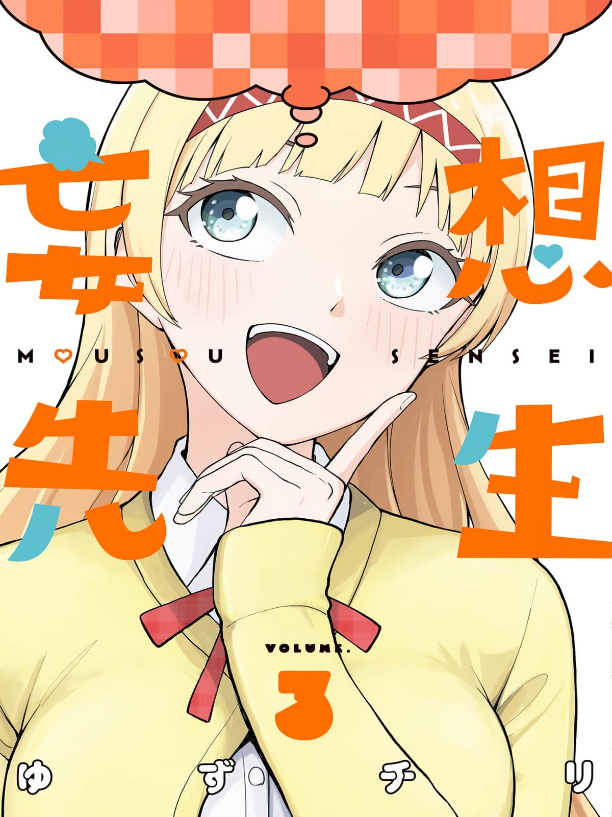 Mousou Sensei Chapter 42.5 1