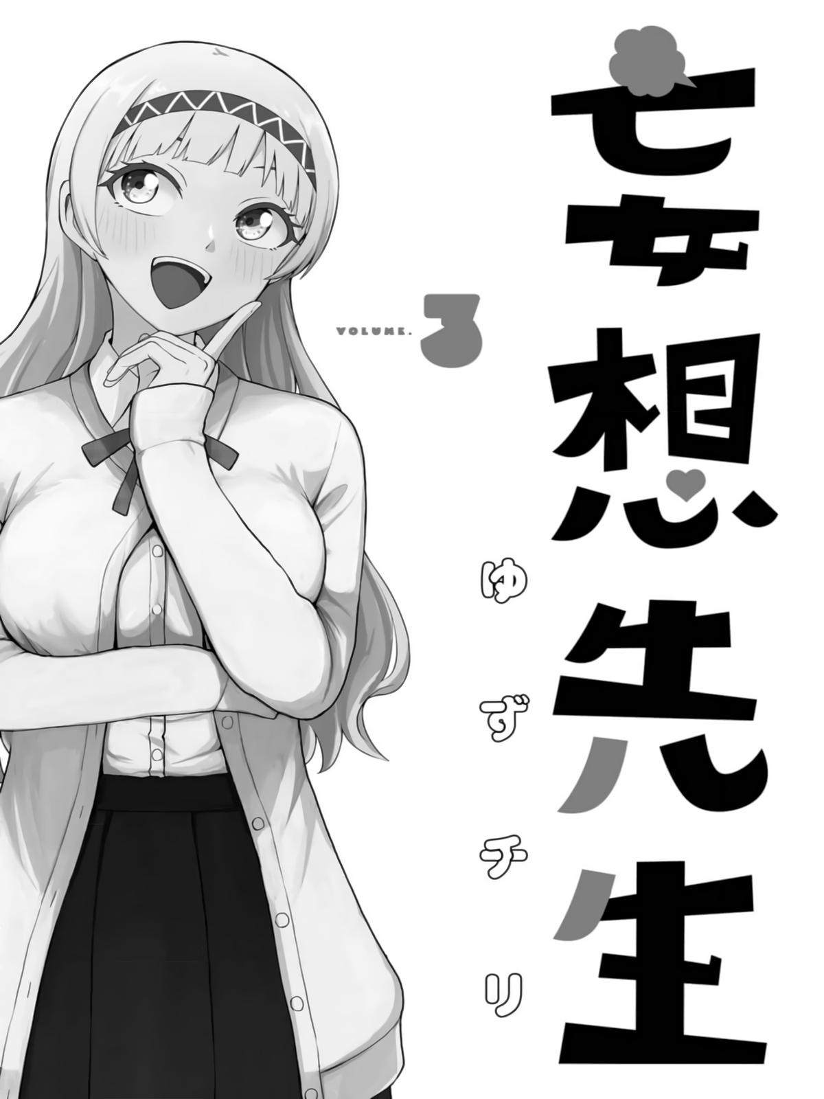 Mousou Sensei Chapter 42.5 3