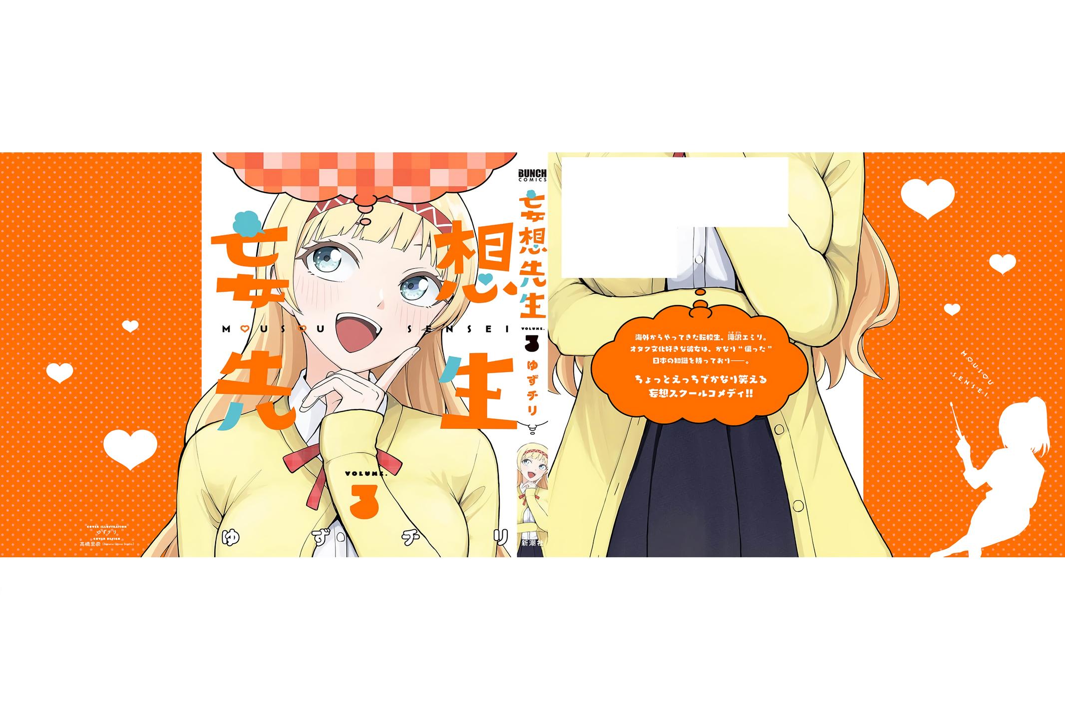 Mousou Sensei Chapter 42.5 8
