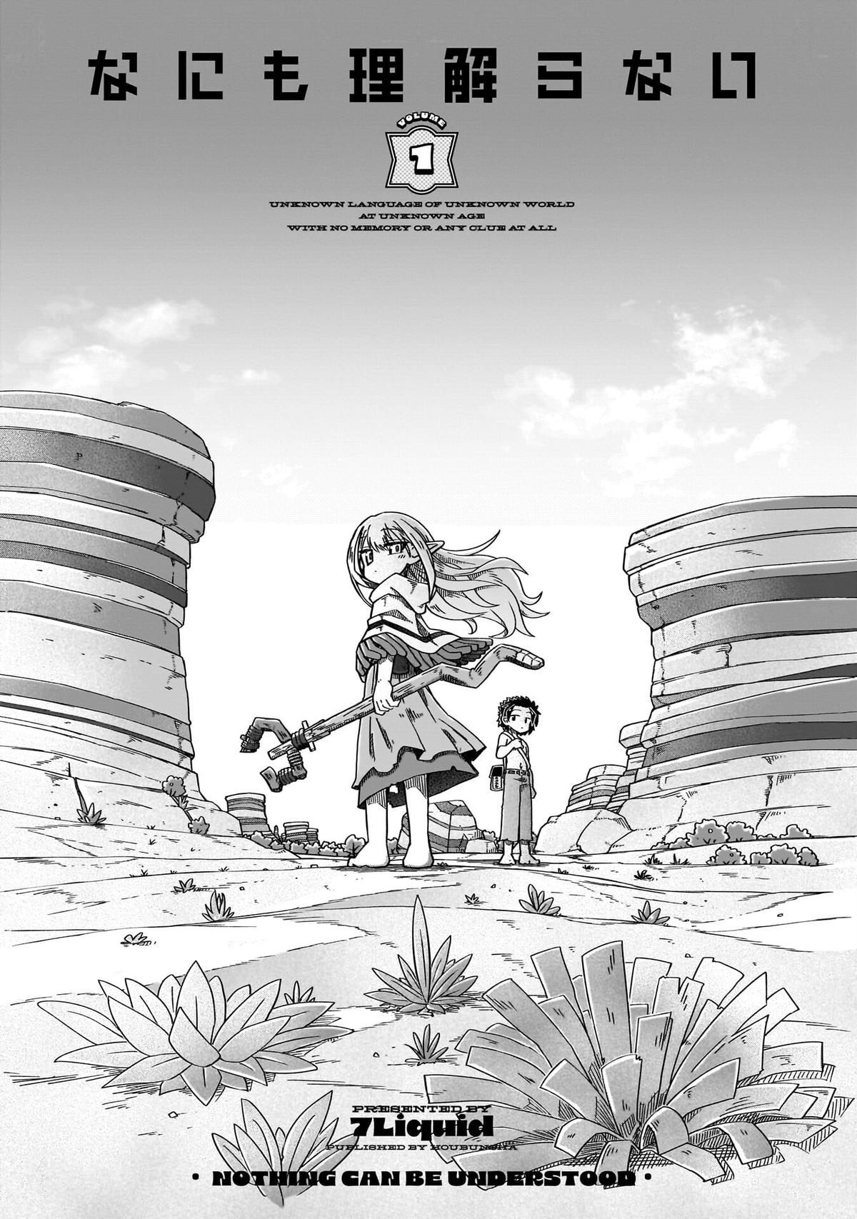 Nani mo Wakaranai Chapter 1 3