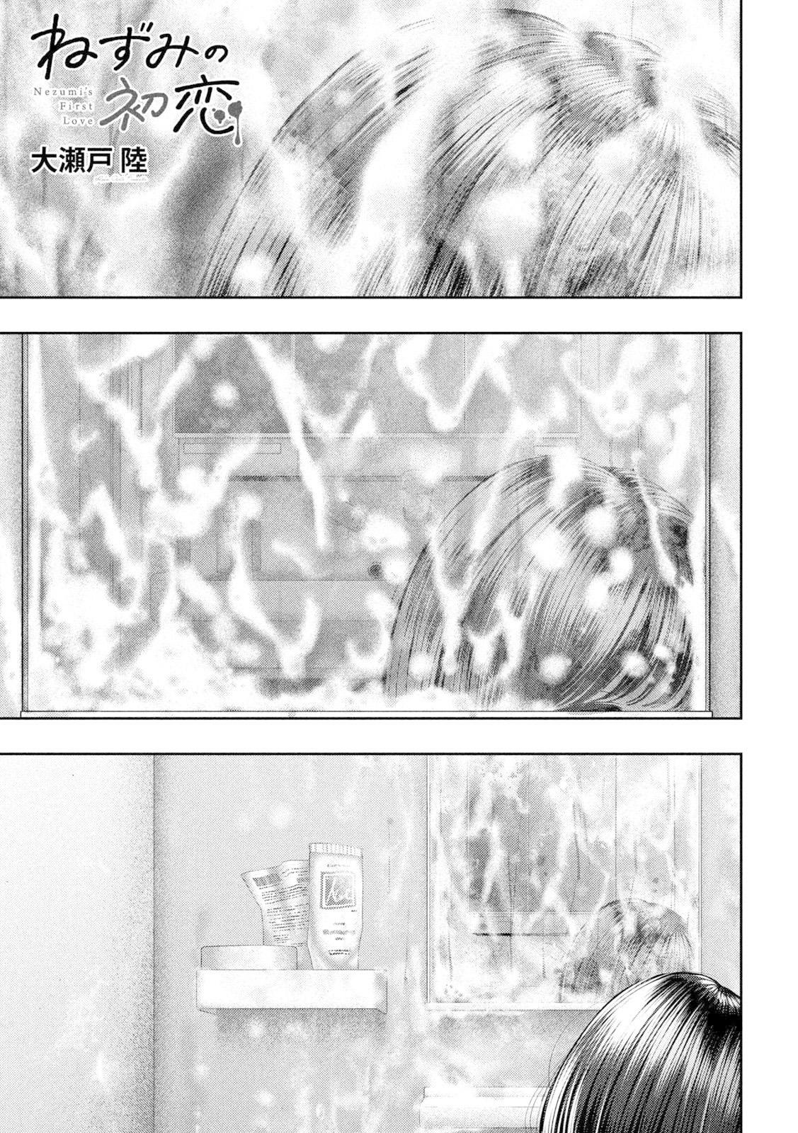 Nezumi's First Love Chapter 57 2