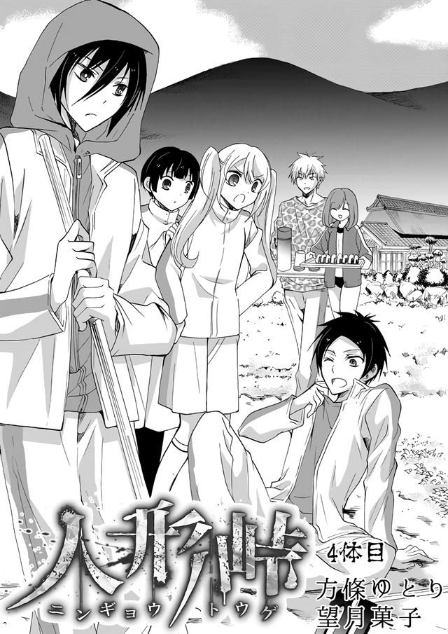 Ningyou Touge Chapter 4 3