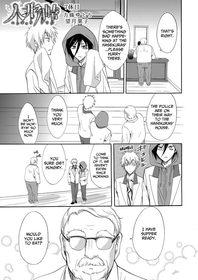 Ningyou Touge Chapter 7 2