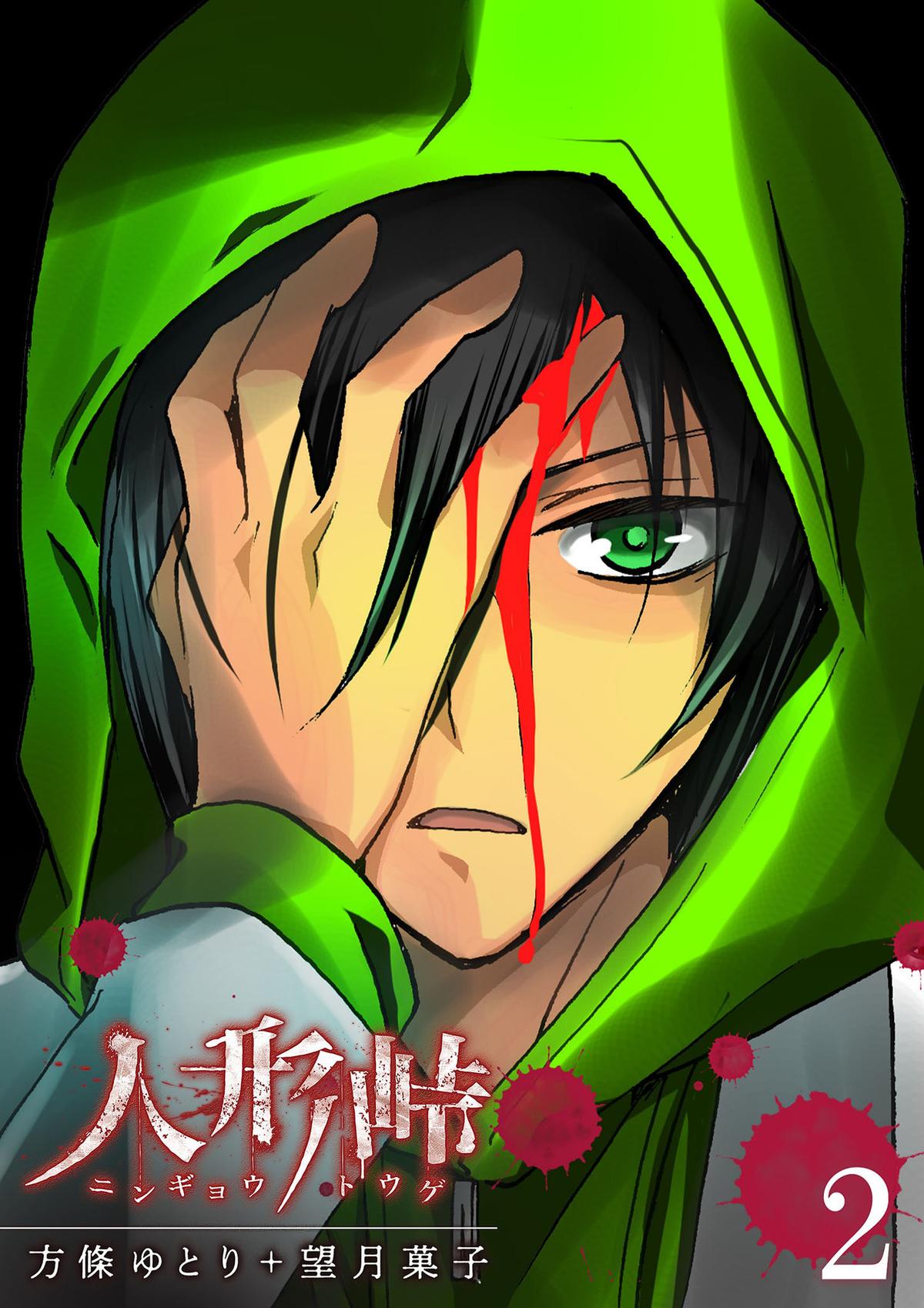 Ningyou Touge Chapter 9 2