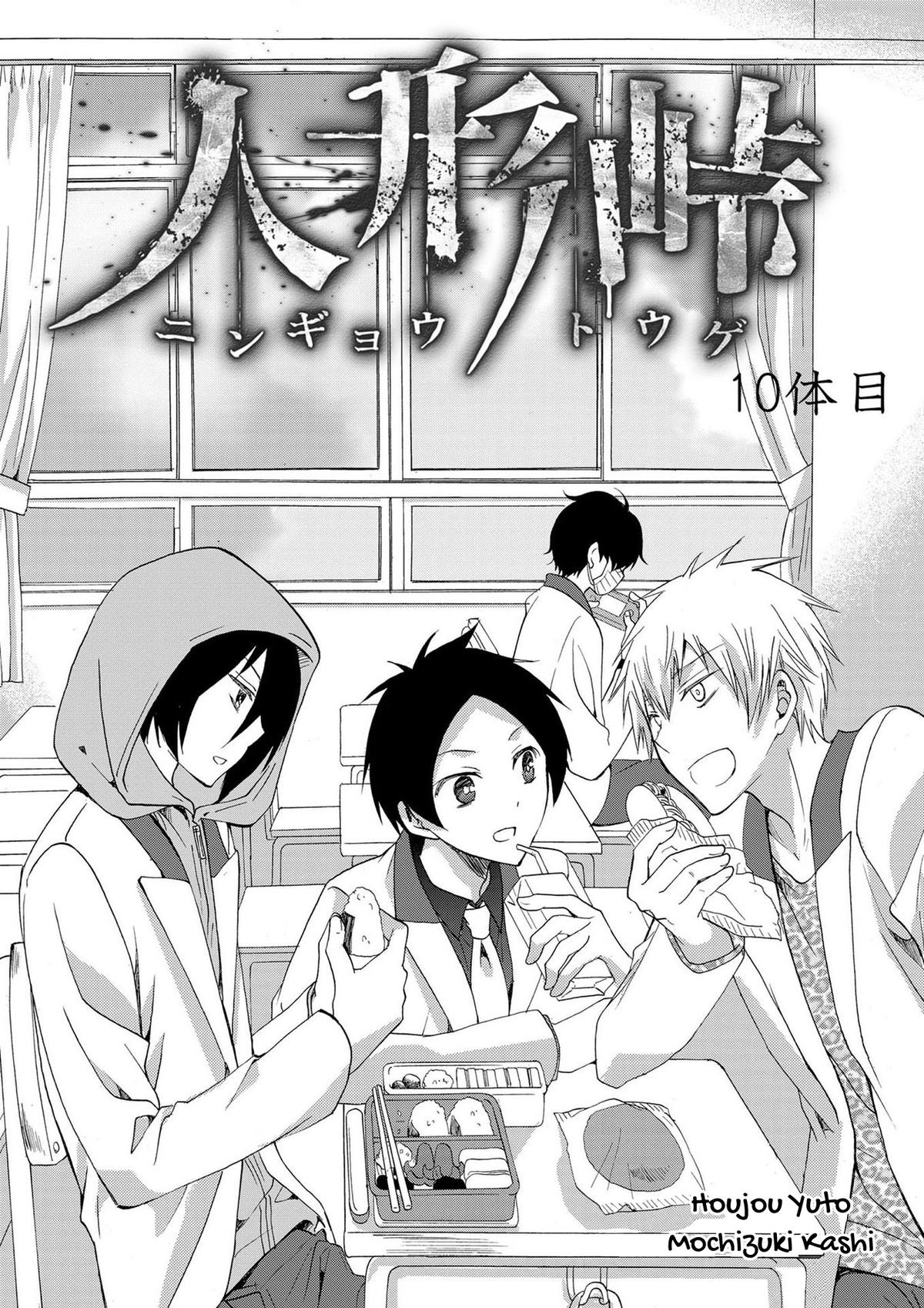 Ningyou Touge Chapter 10 2