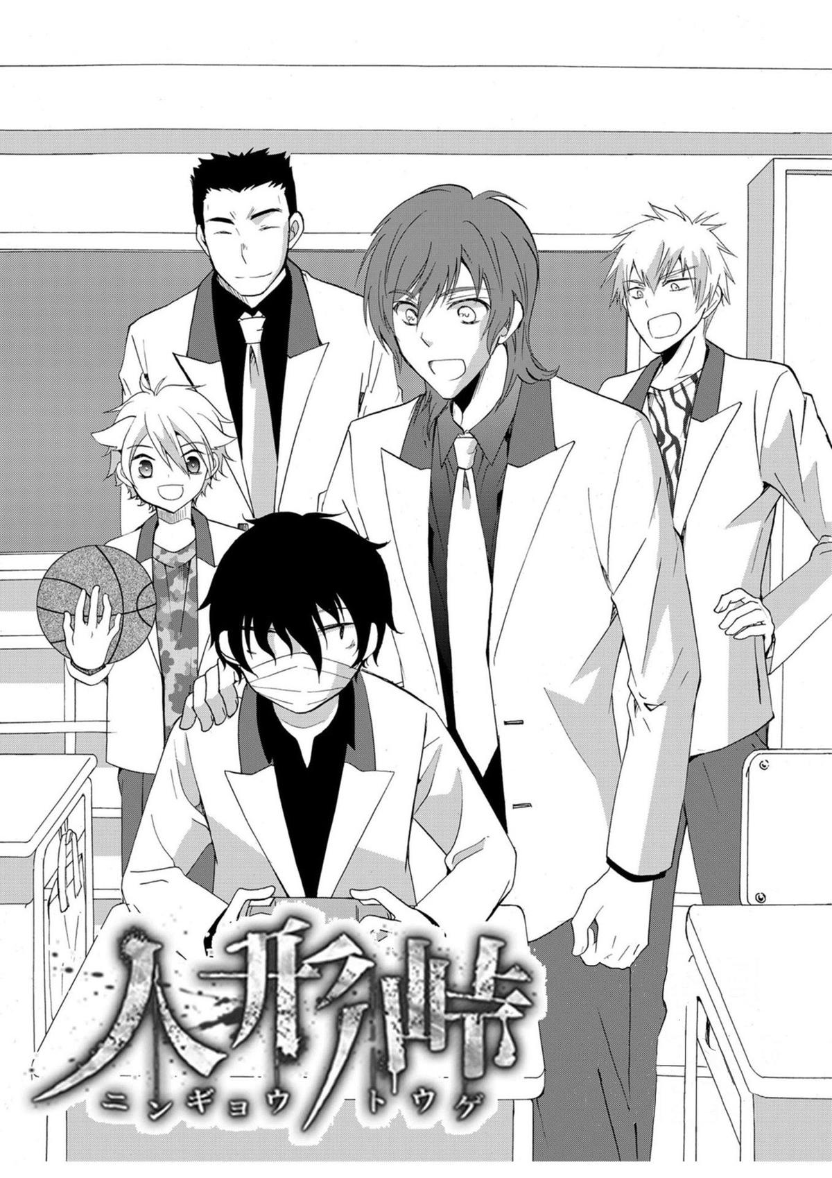 Ningyou Touge Chapter 18 2