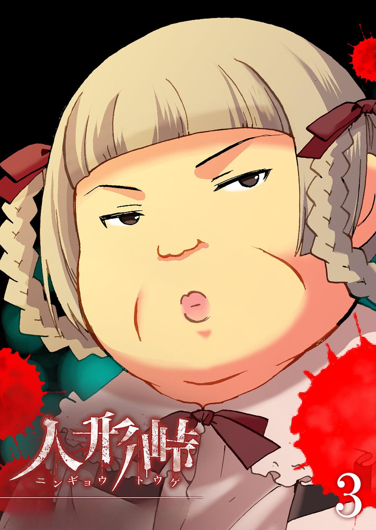 Ningyou Touge Chapter 19 2