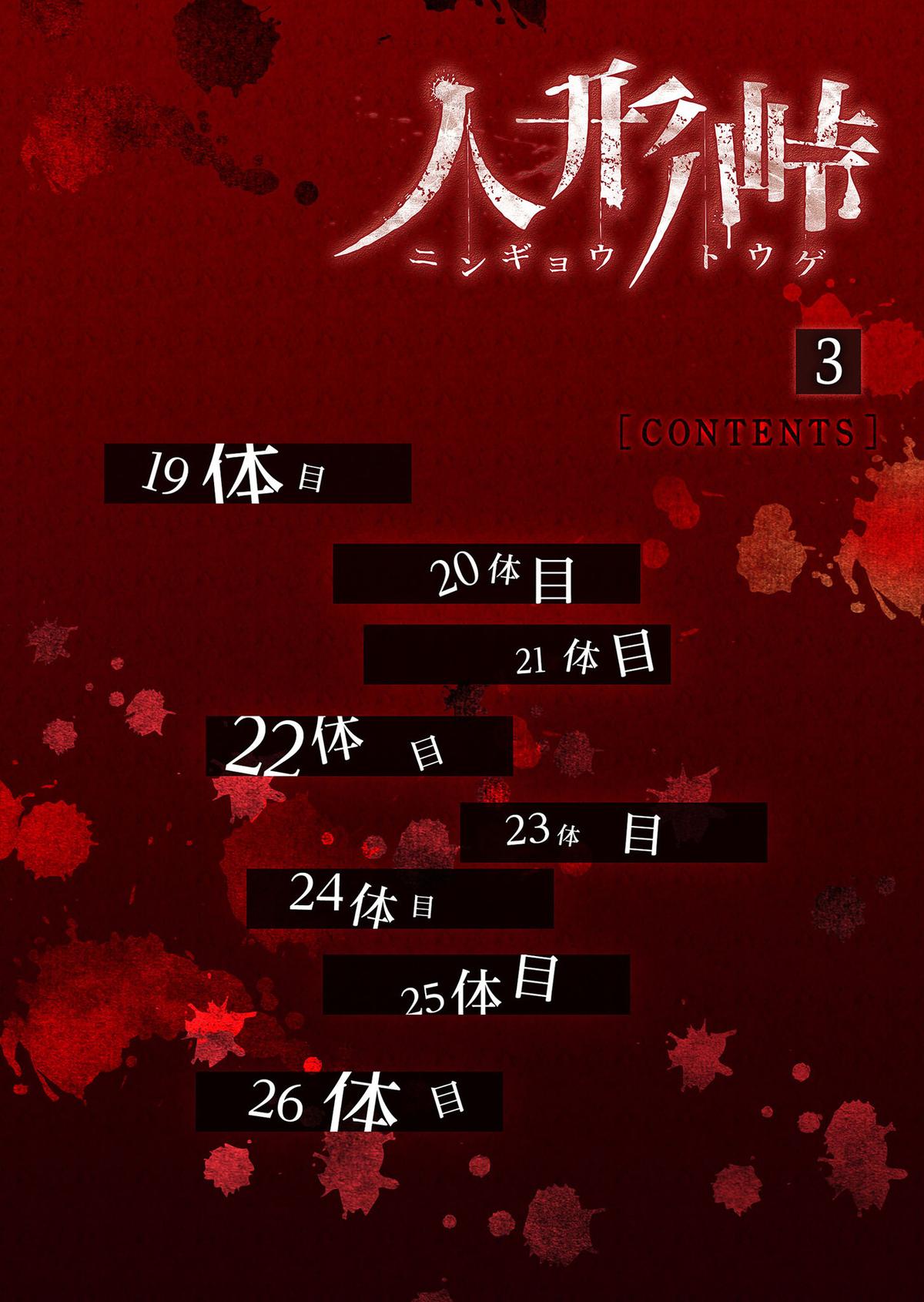 Ningyou Touge Chapter 19 3