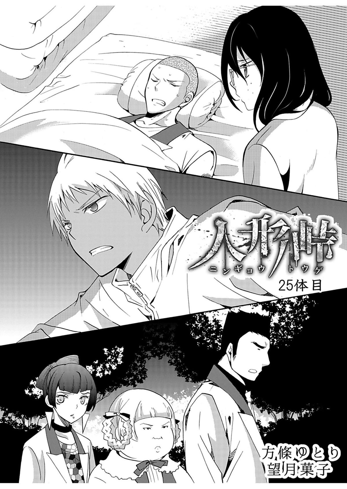 Ningyou Touge Chapter 25 2