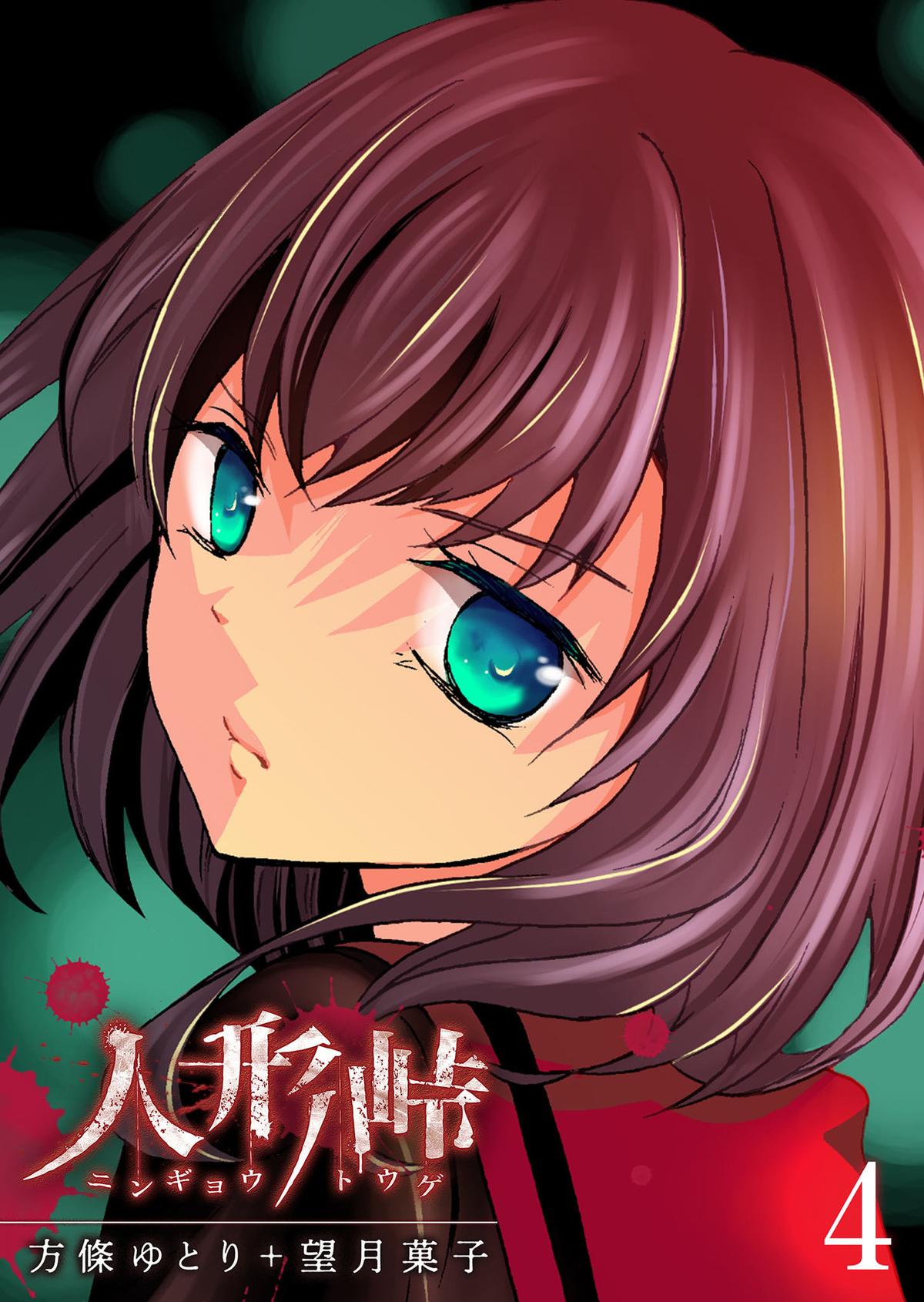 Ningyou Touge Chapter 27 2