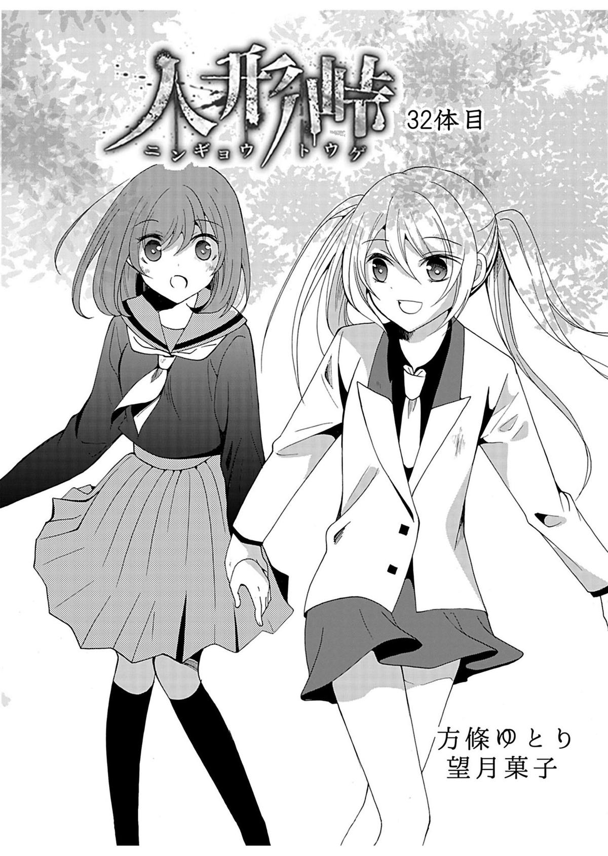 Ningyou Touge Chapter 32 2