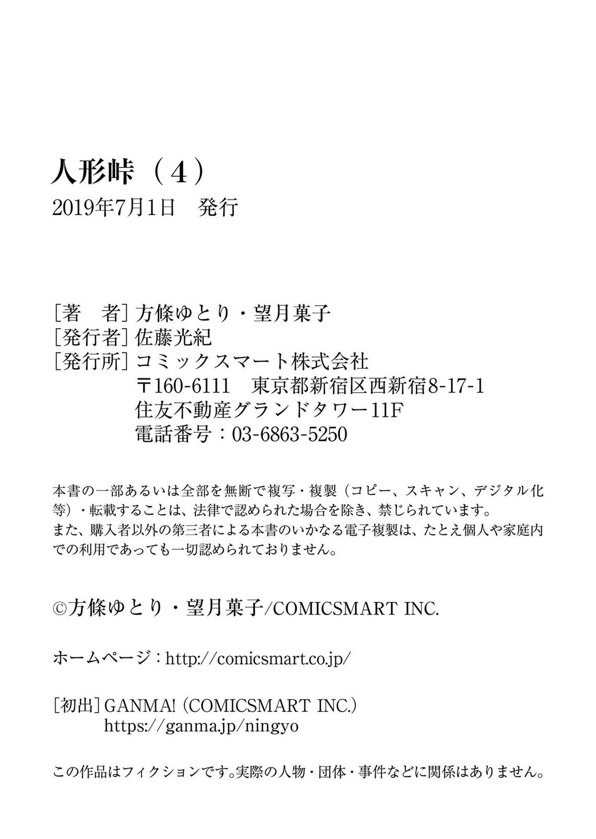 Ningyou Touge Chapter 35 20