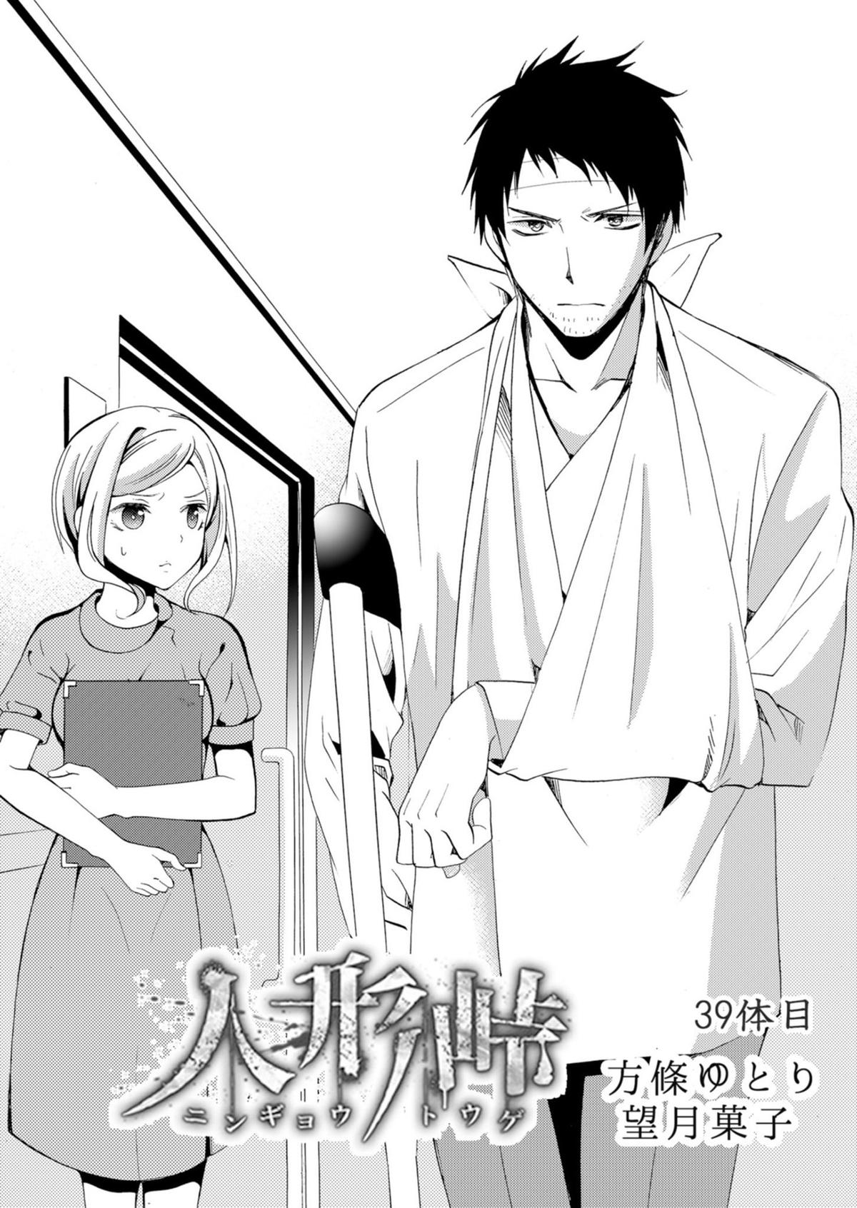 Ningyou Touge Chapter 39 2