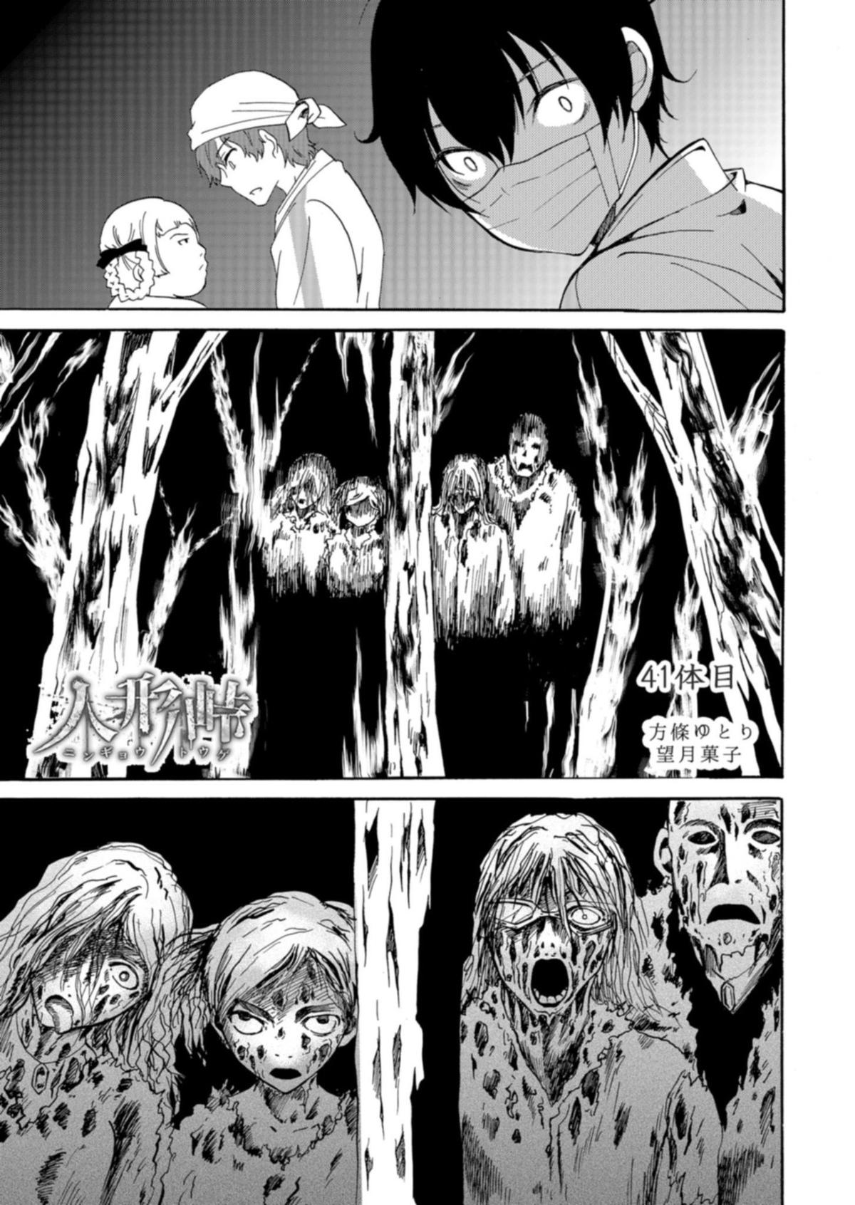 Ningyou Touge Chapter 41 2