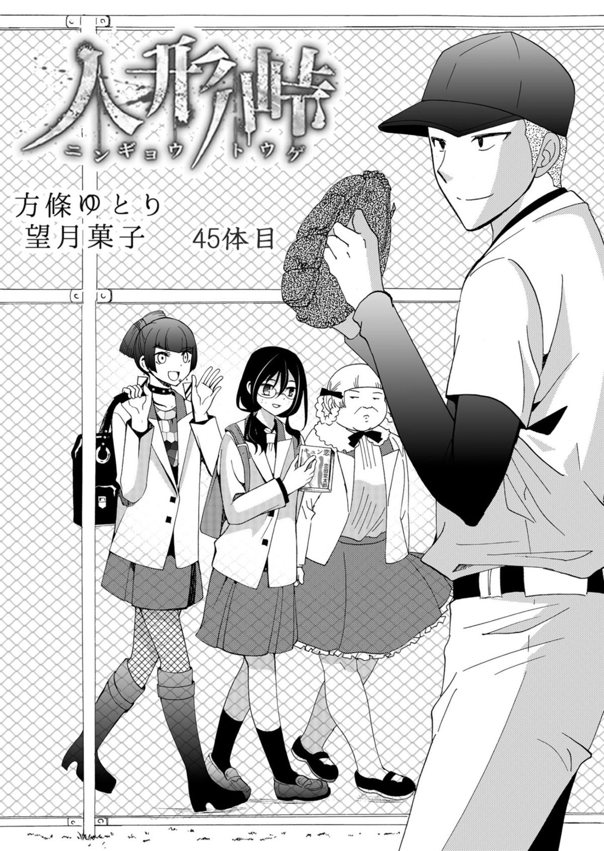 Ningyou Touge Chapter 45 2