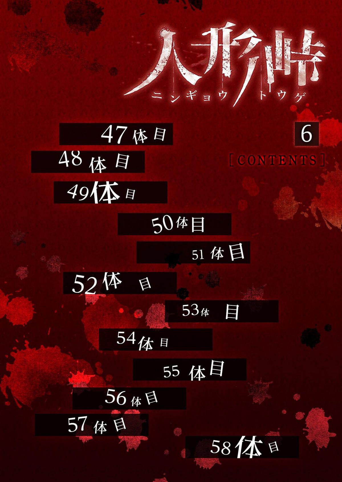 Ningyou Touge Chapter 47 1