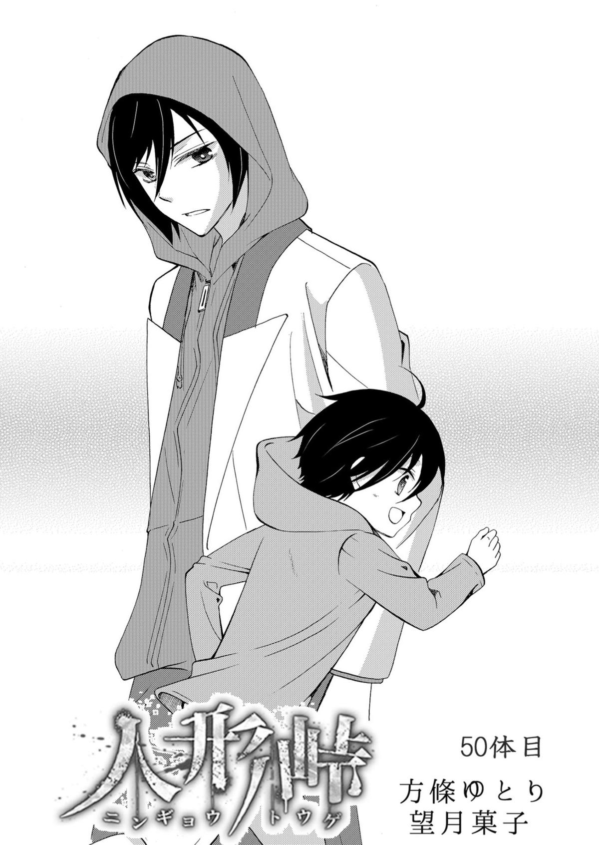 Ningyou Touge Chapter 50 2