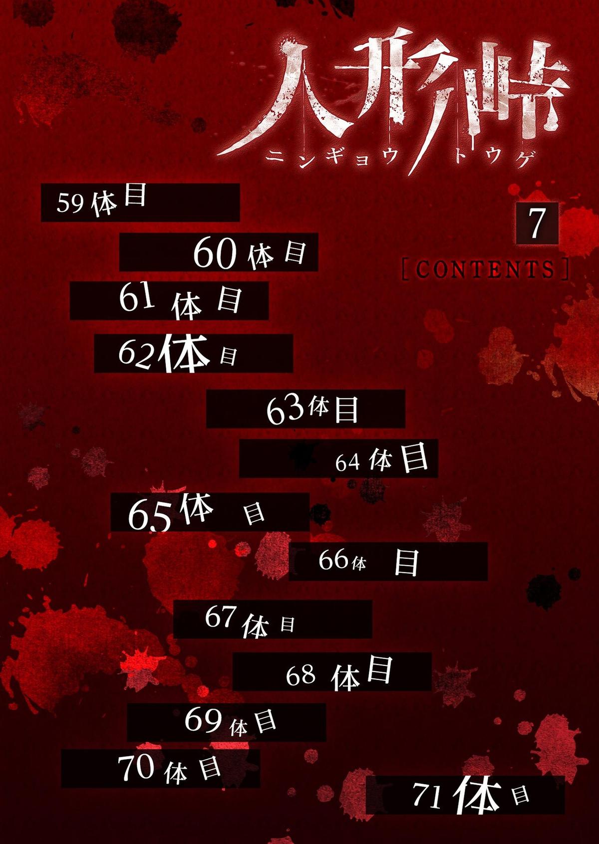 Ningyou Touge Chapter 59 2