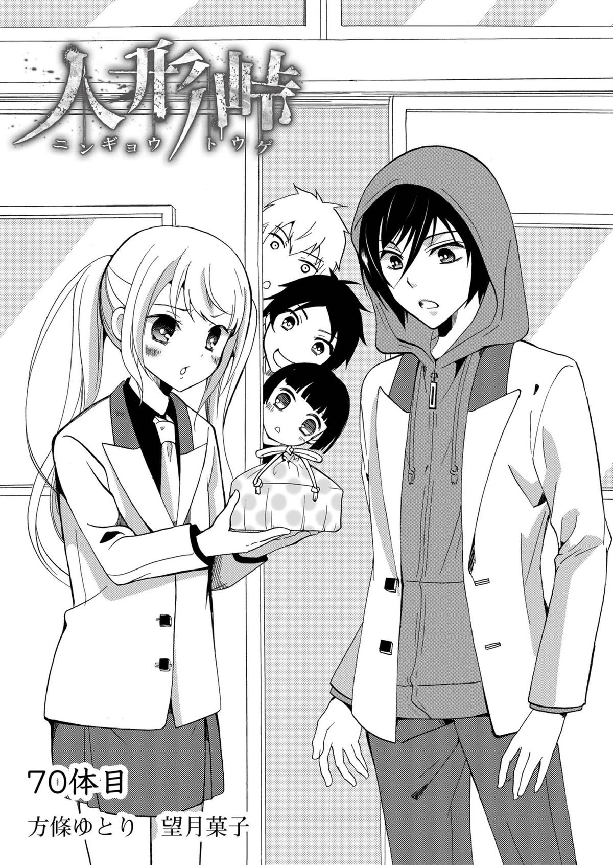 Ningyou Touge Chapter 70 1