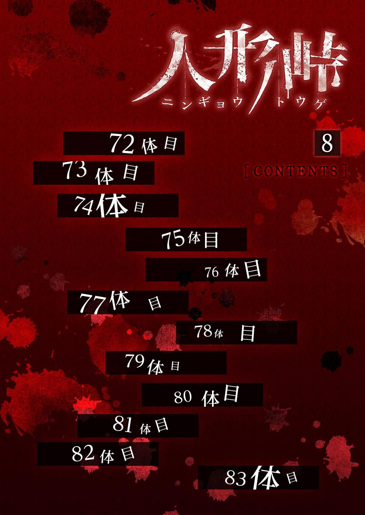 Ningyou Touge Chapter 72 2