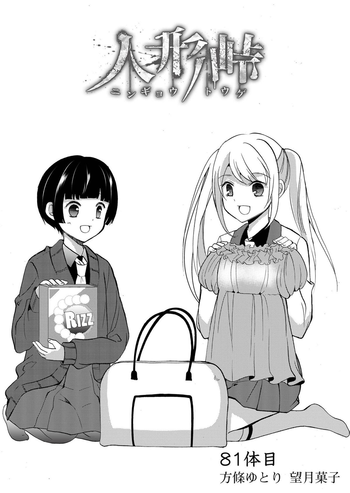 Ningyou Touge Chapter 81 2