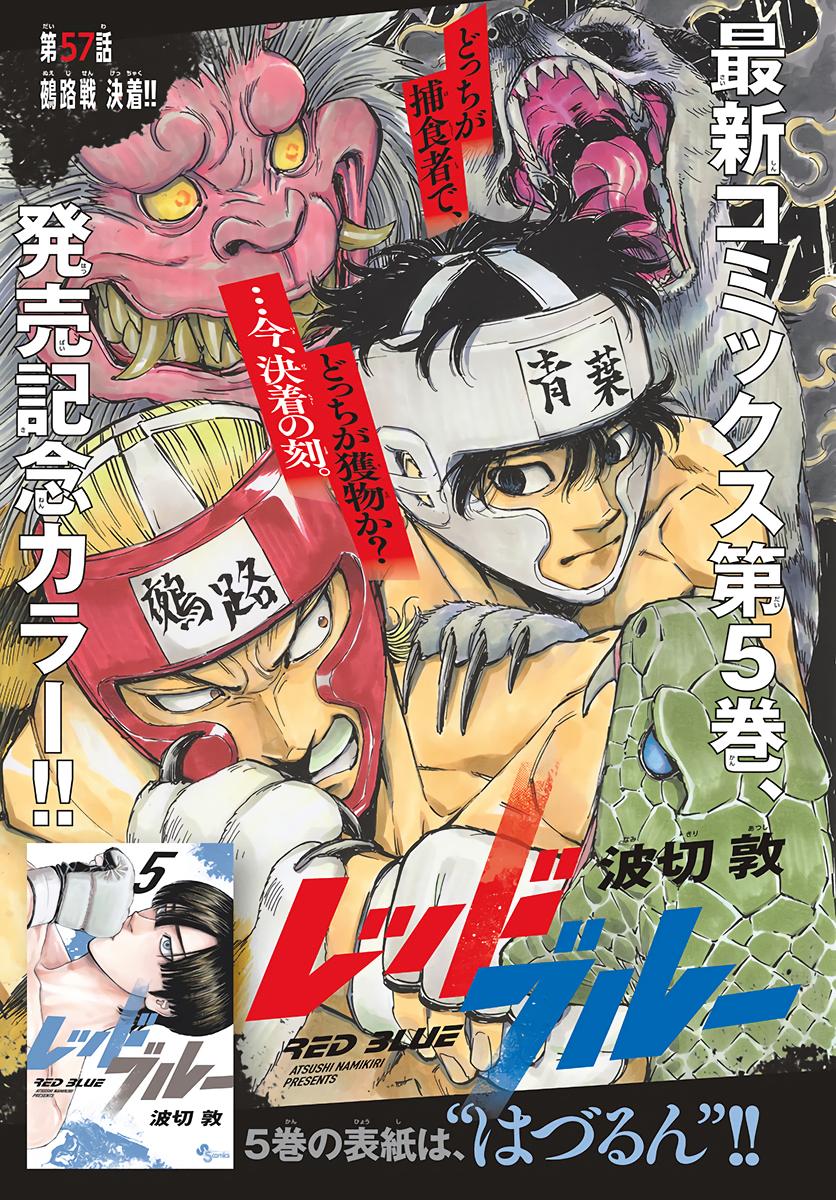 Red Blue Chapter 57 - Page 1 - Red Blue manga Chapter 57 manga