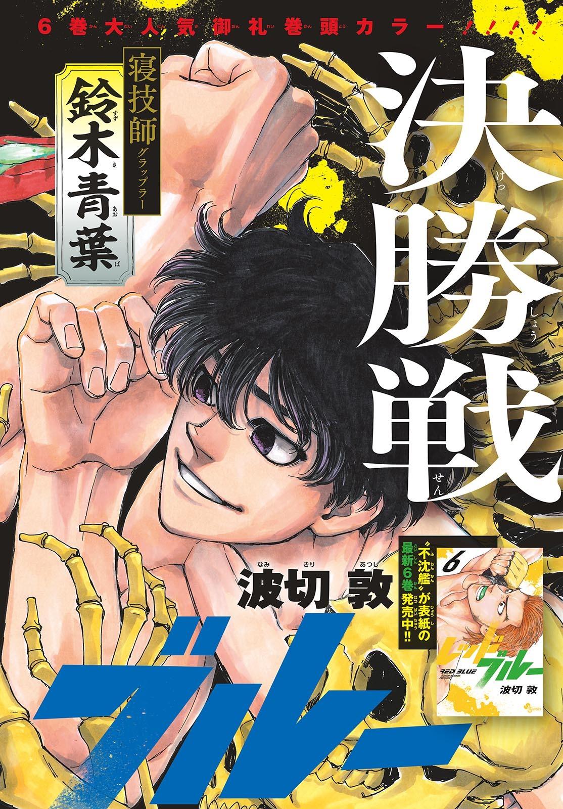 Red Blue Chapter 74 - Page 1 - Red Blue manga Chapter 74 manga