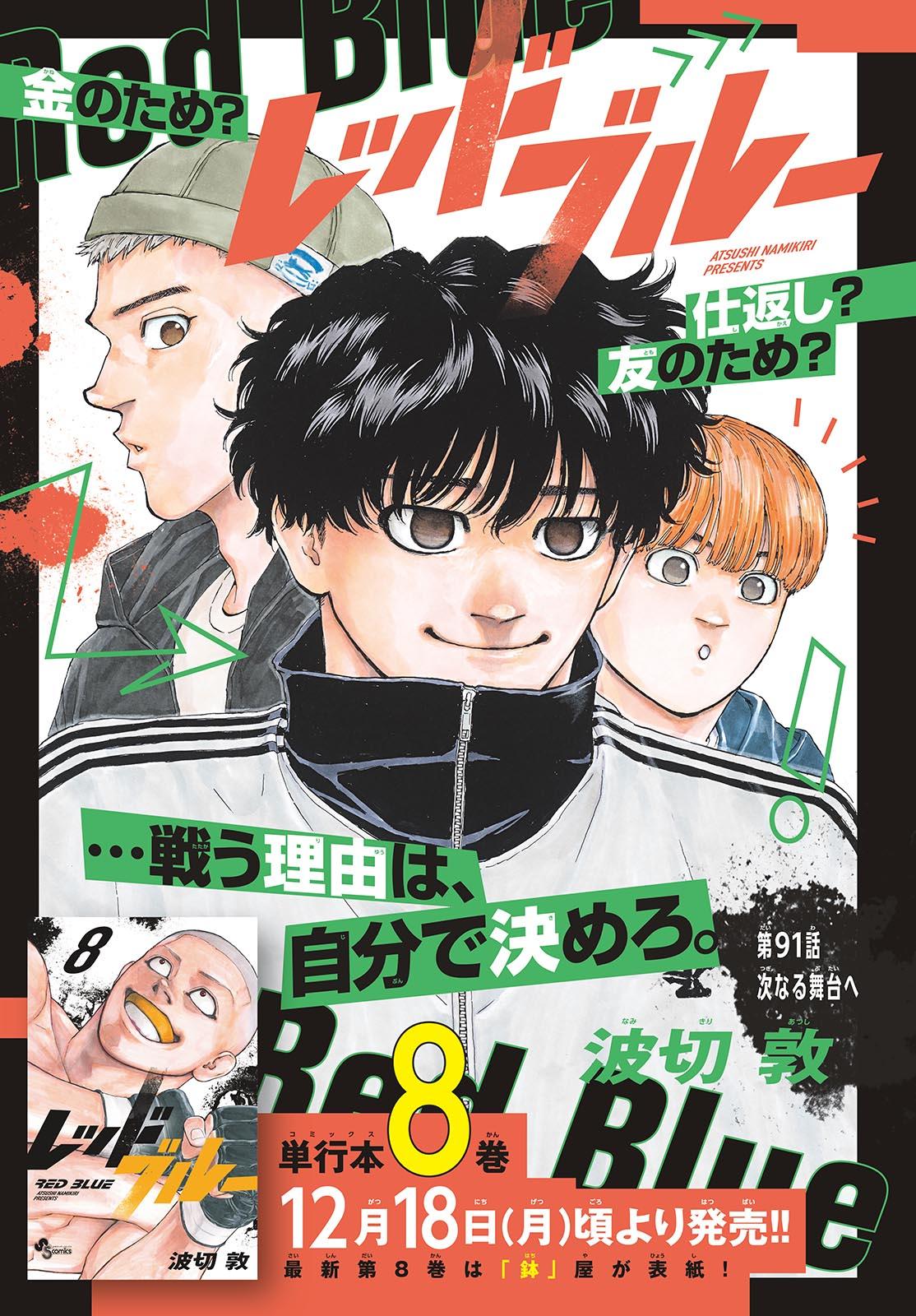 Red Blue Chapter 91 - Page 1 - Red Blue manga Chapter 91 manga