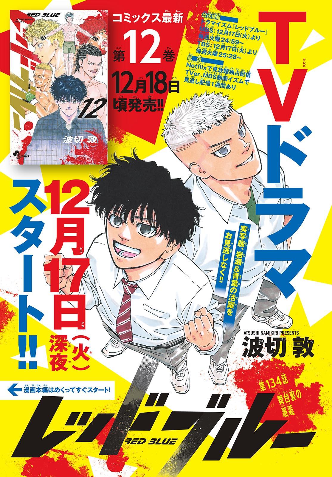 Red Blue Chapter 134 - Page 1 - Red Blue manga Chapter 134 manga