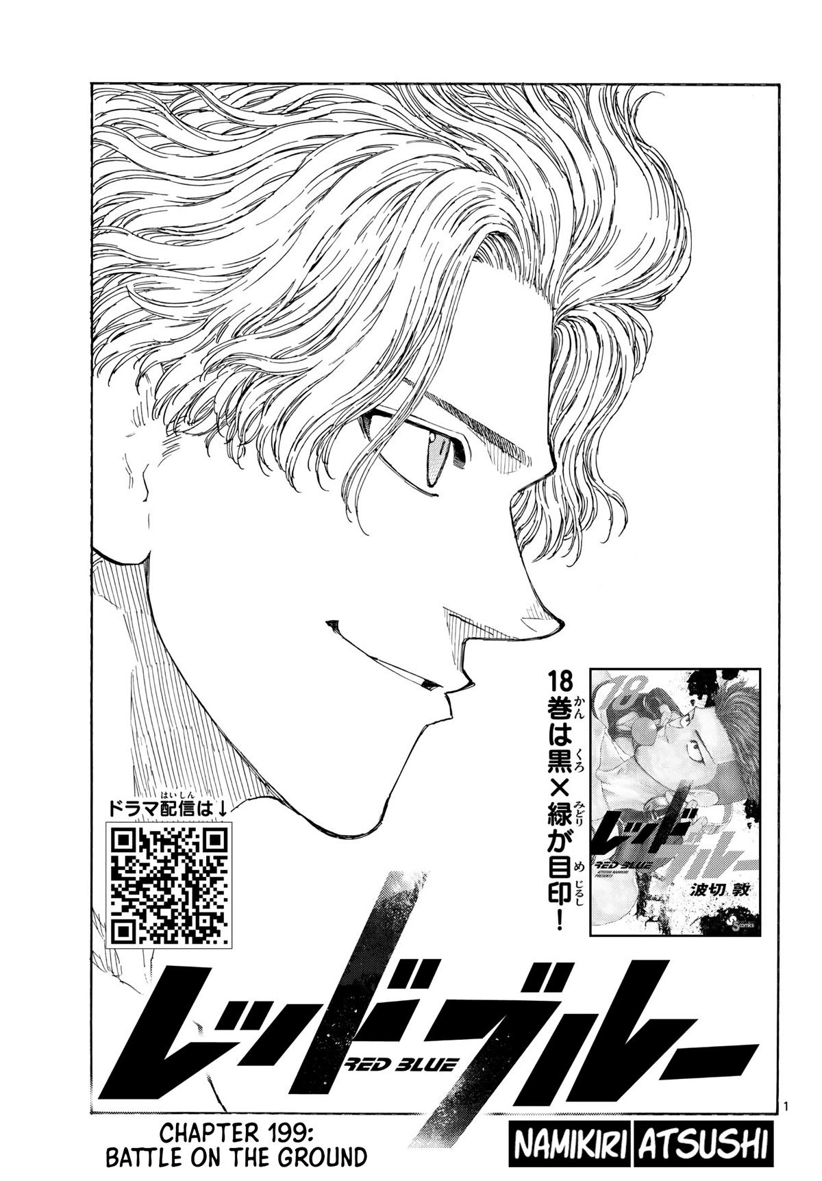 Red Blue Chapter 199 - Page 1 - Red Blue manga Chapter 199