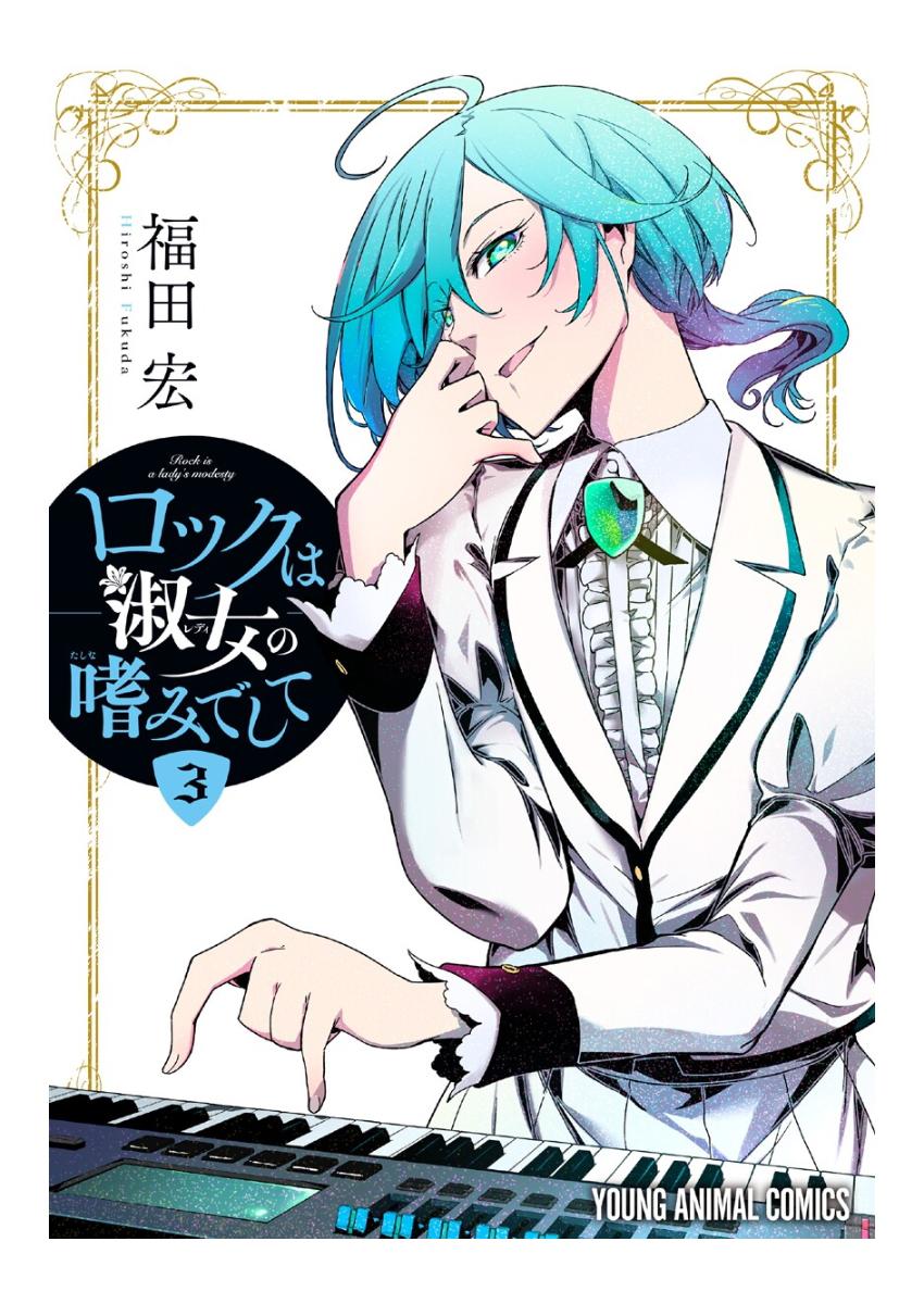 Rock Is a Lady's Modesty Chapter 14 1