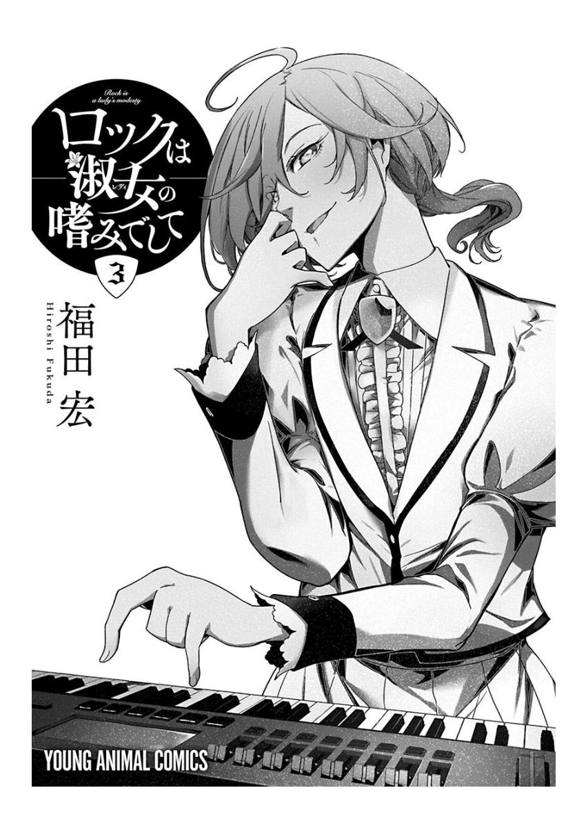 Rock Is a Lady's Modesty Chapter 14 2