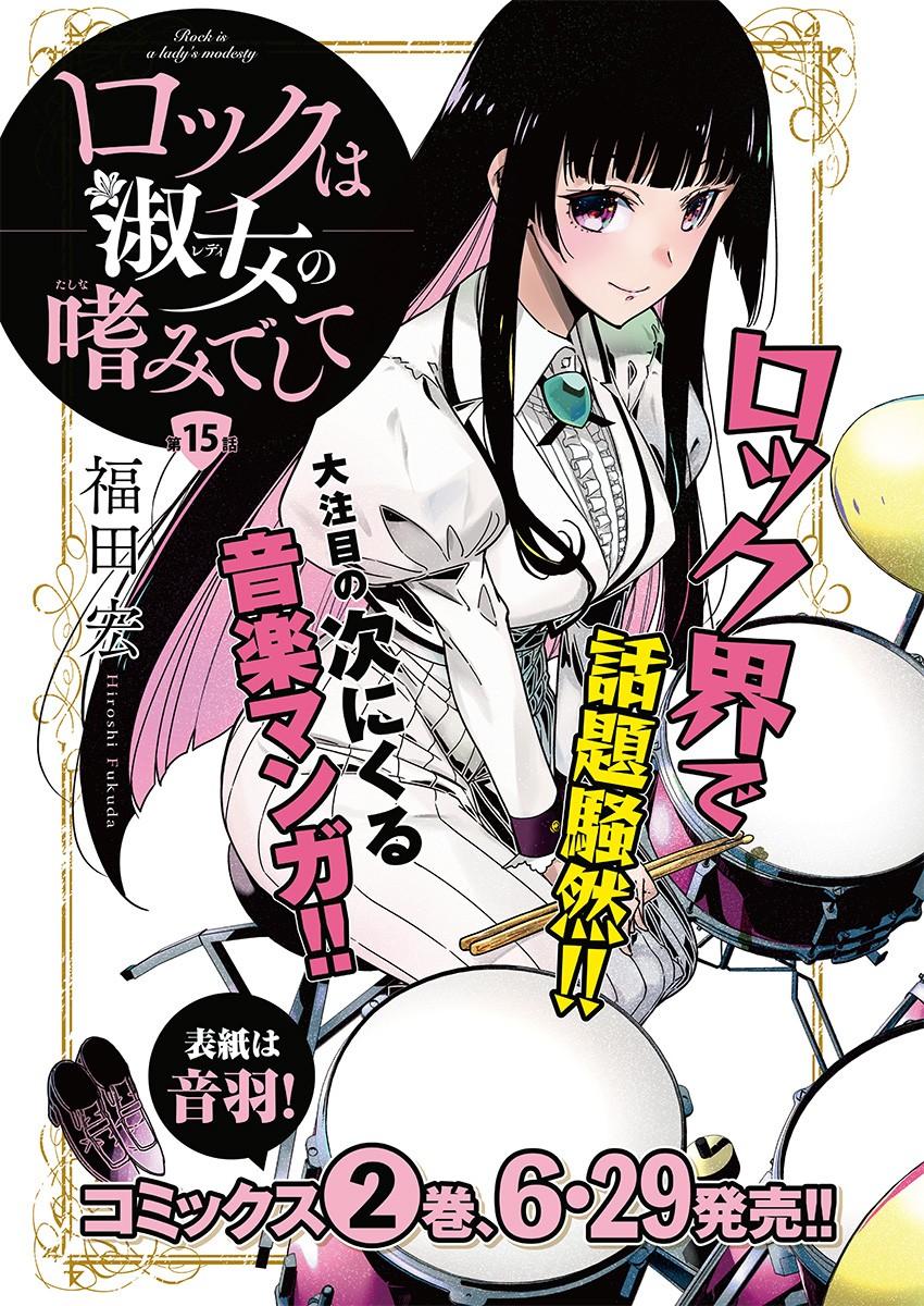 Rock Is a Lady's Modesty Chapter 15 1