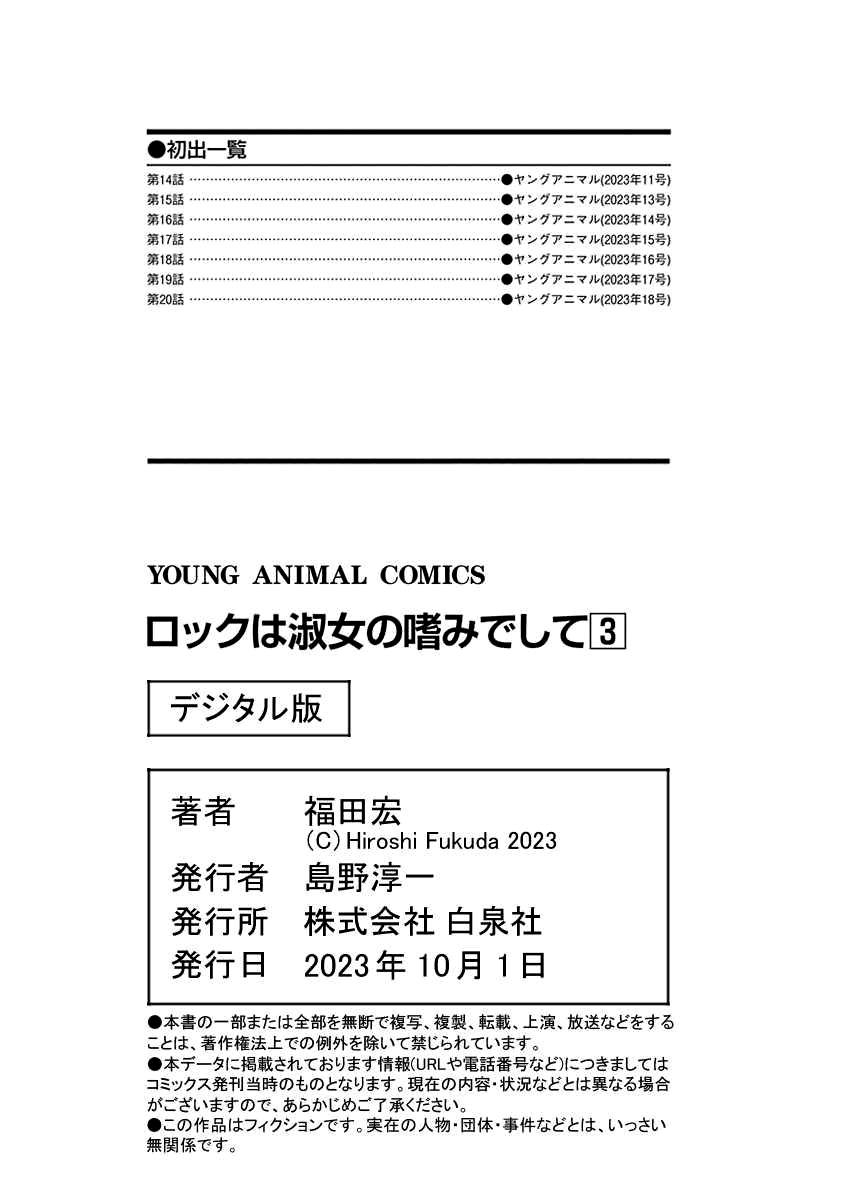 Rock Is a Lady's Modesty Chapter 20 32