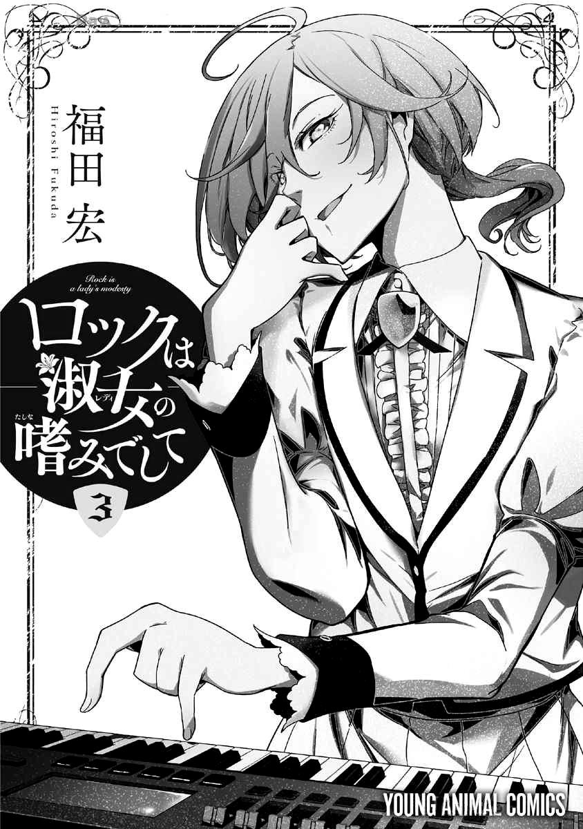 Rock Is a Lady's Modesty Chapter 20 33