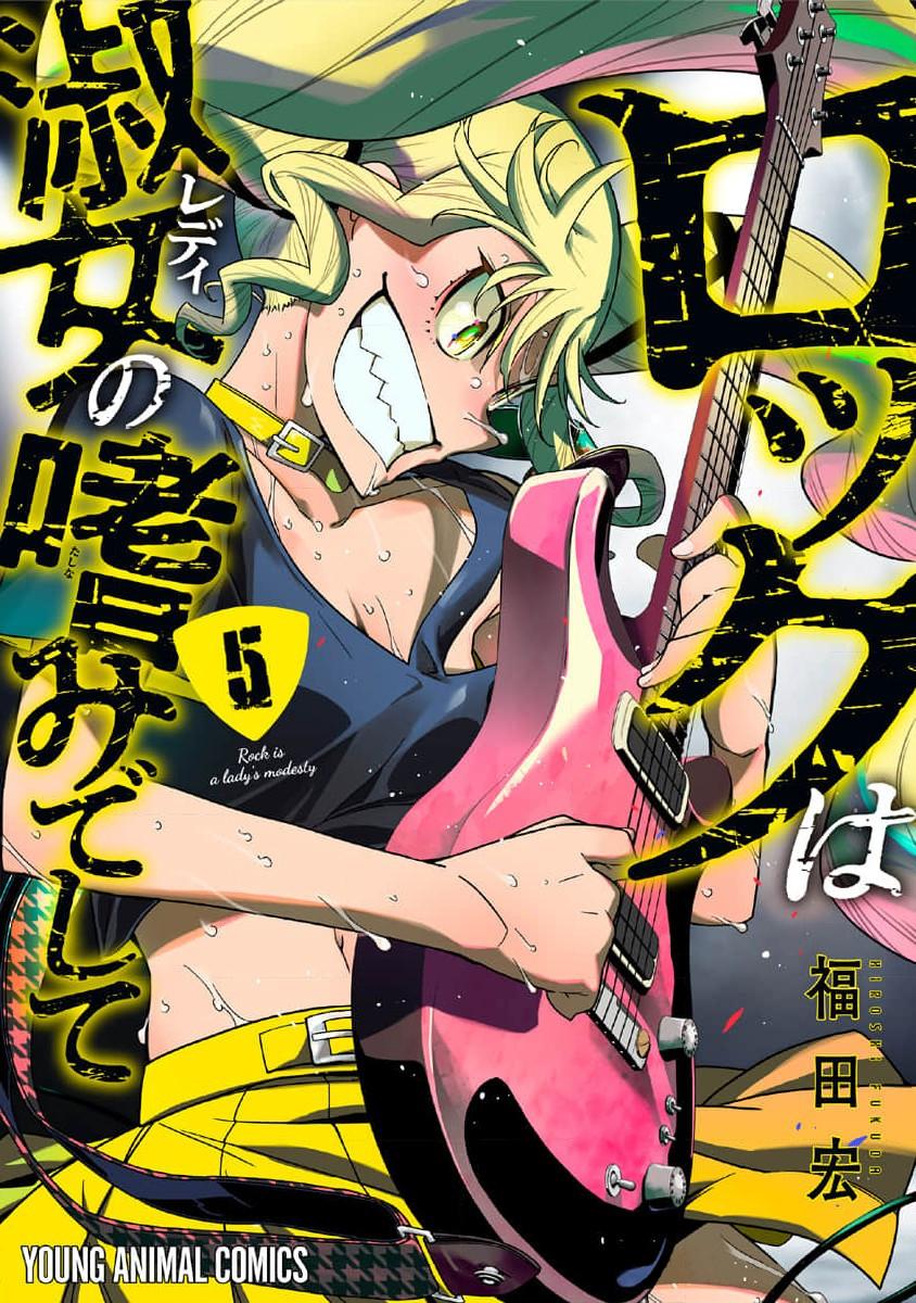Rock Is a Lady's Modesty Chapter 29 1