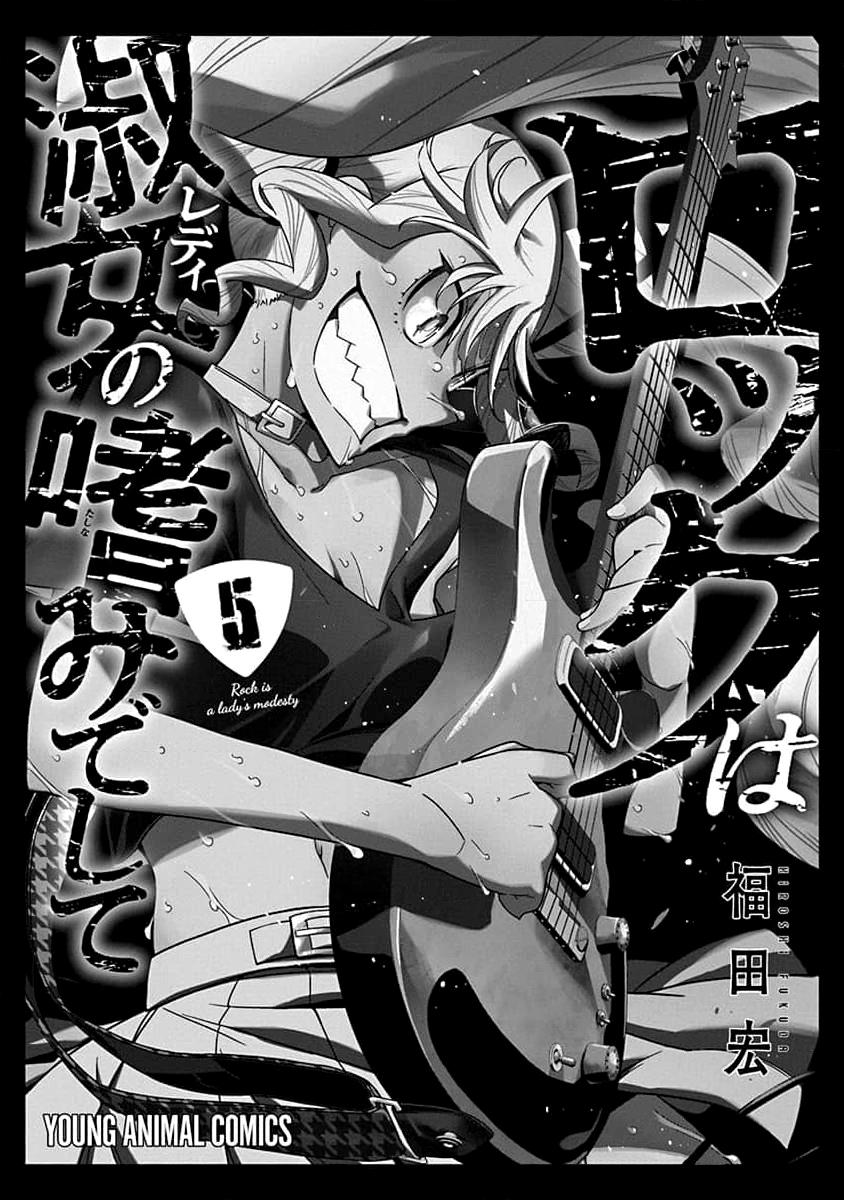 Rock Is a Lady's Modesty Chapter 29 3