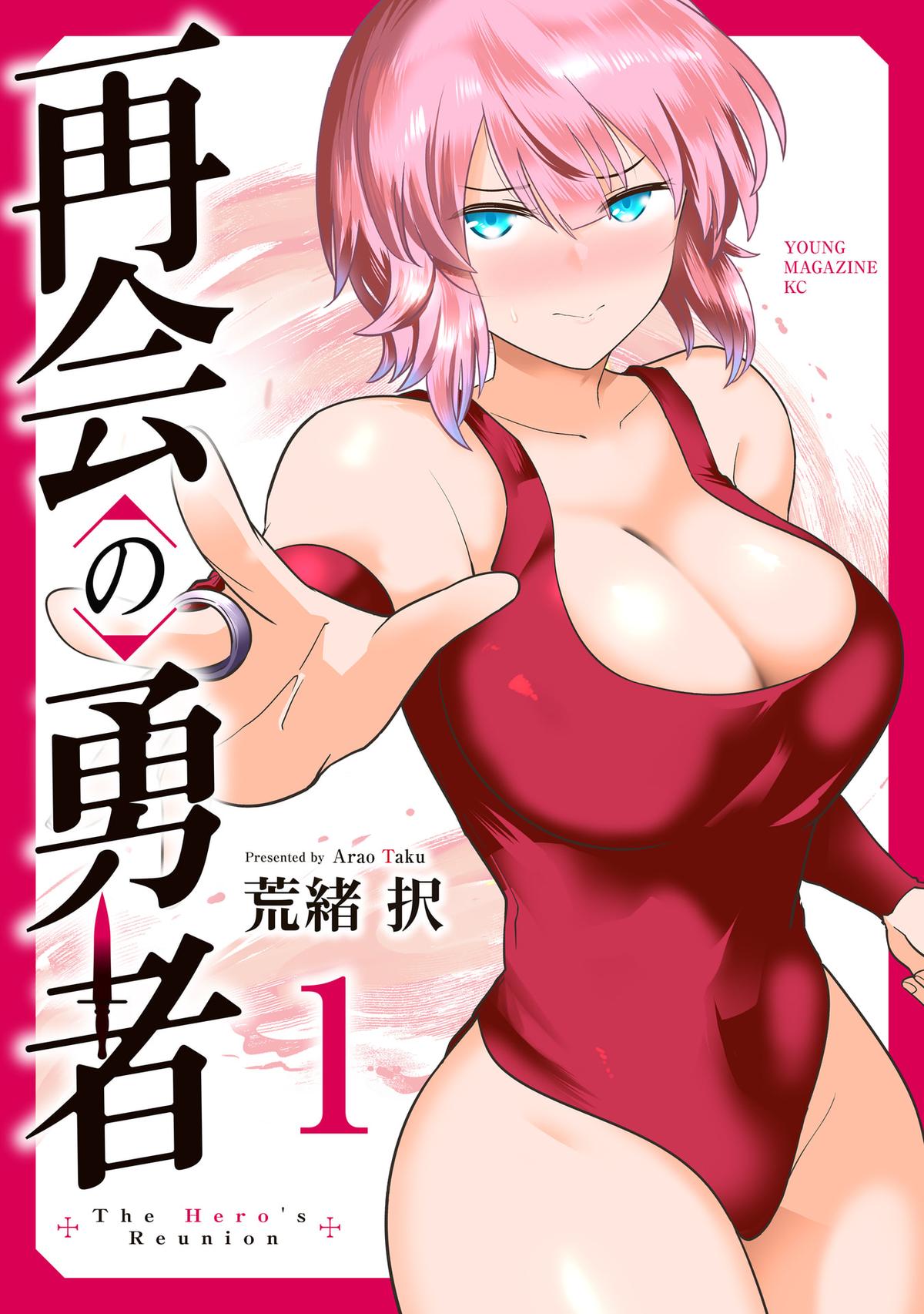 Saikai no Yuusha Chapter 1 1