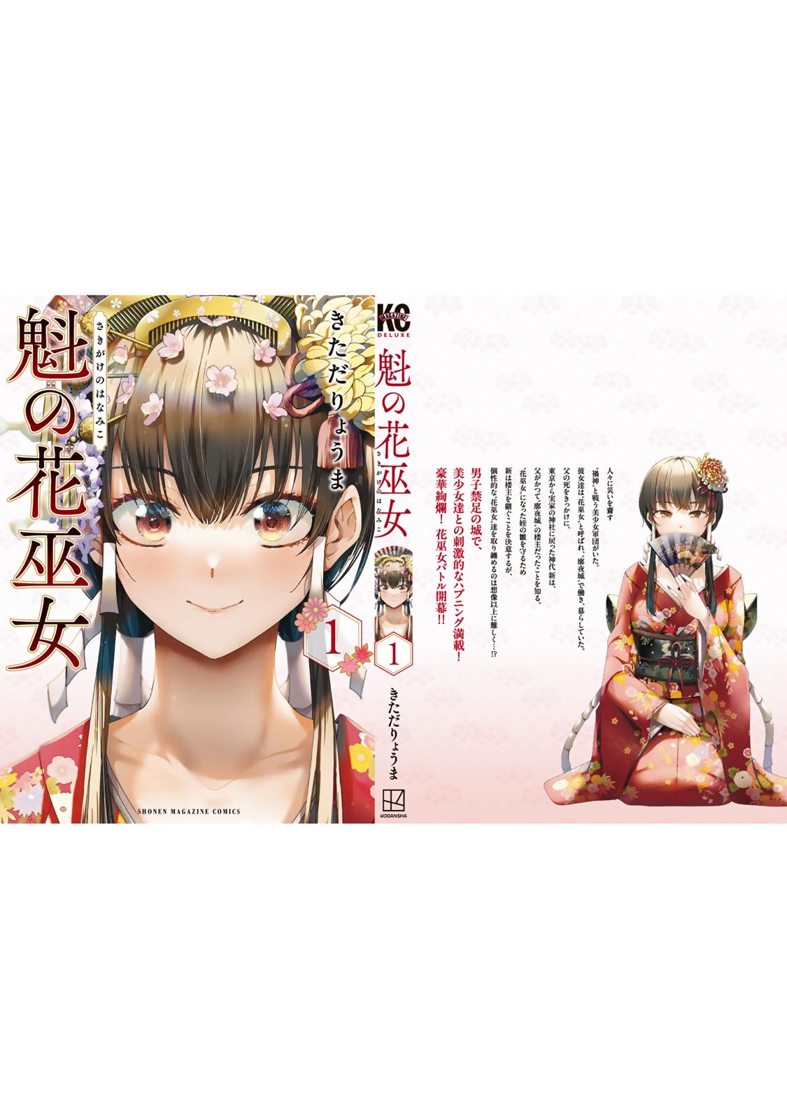 Sakigake no Hana Miko Flower 5.5 17